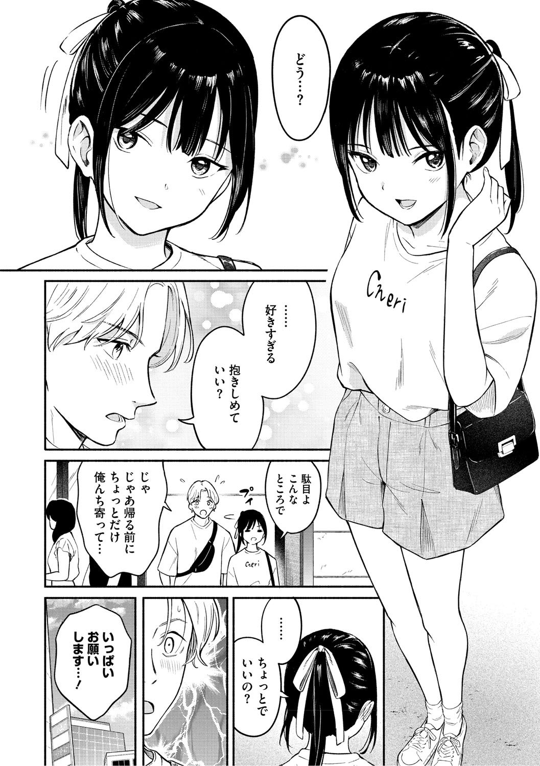 かわいいひと page 11 full
