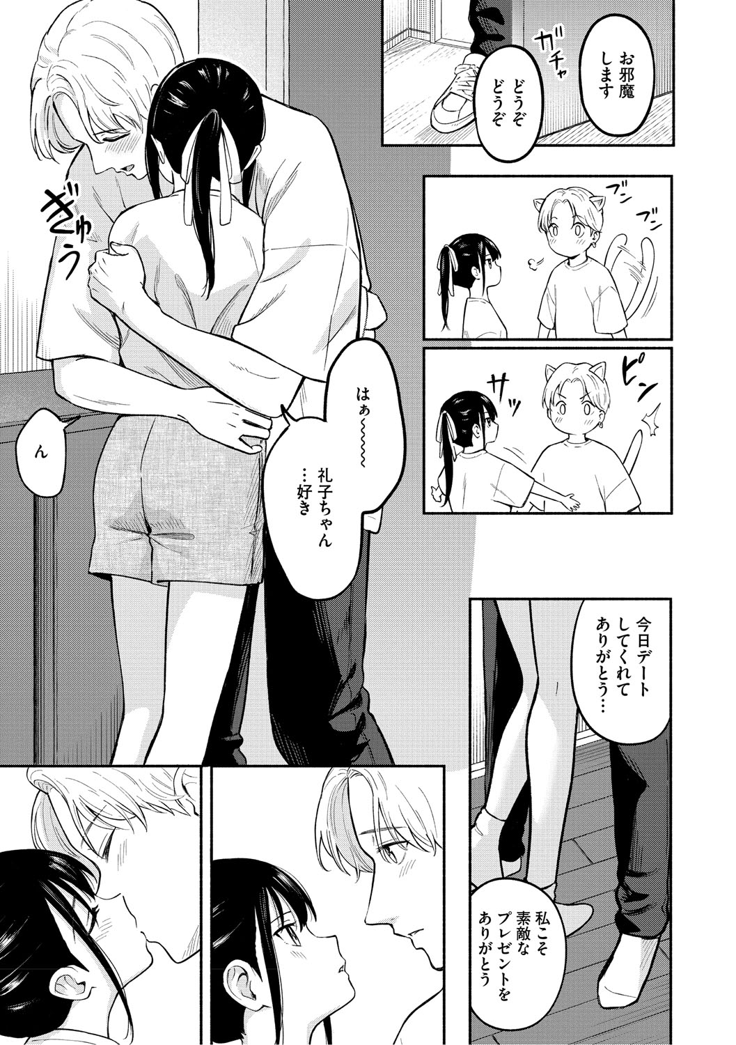 かわいいひと page 12 full