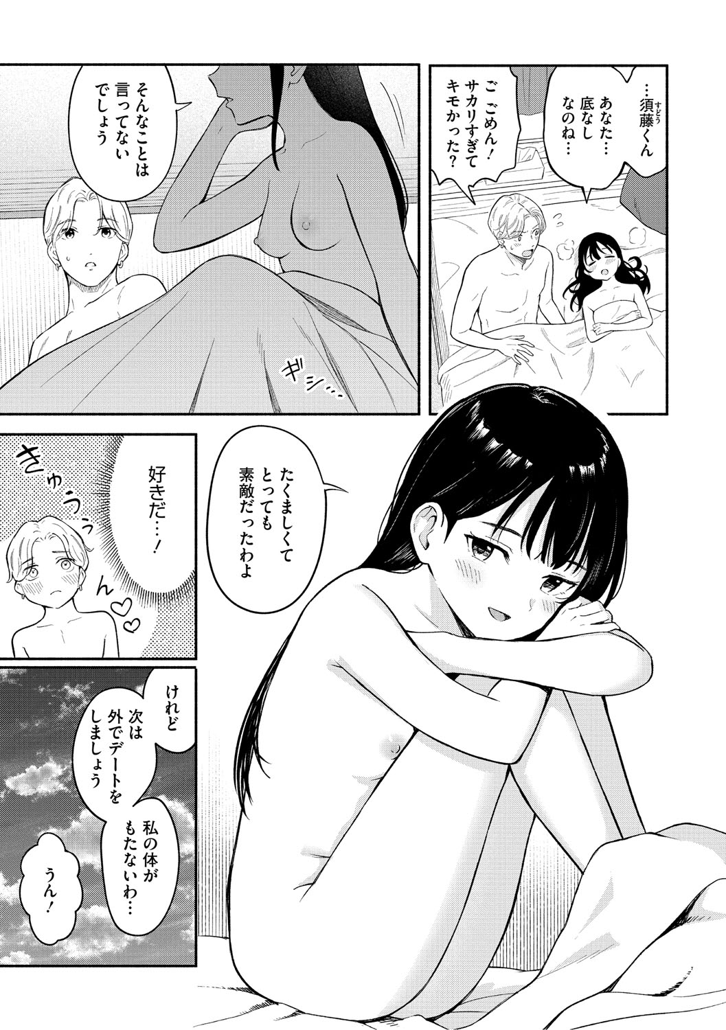 かわいいひと page 8 full