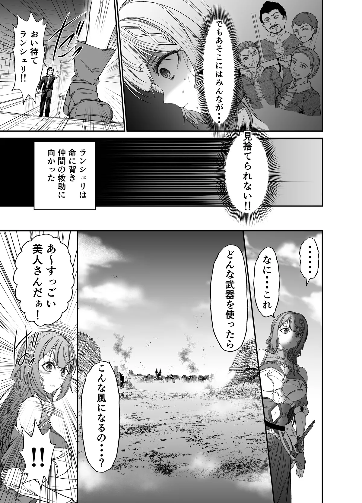 世呑の竜イフバッドエンド５「逃れえぬ運命」 page 3 full