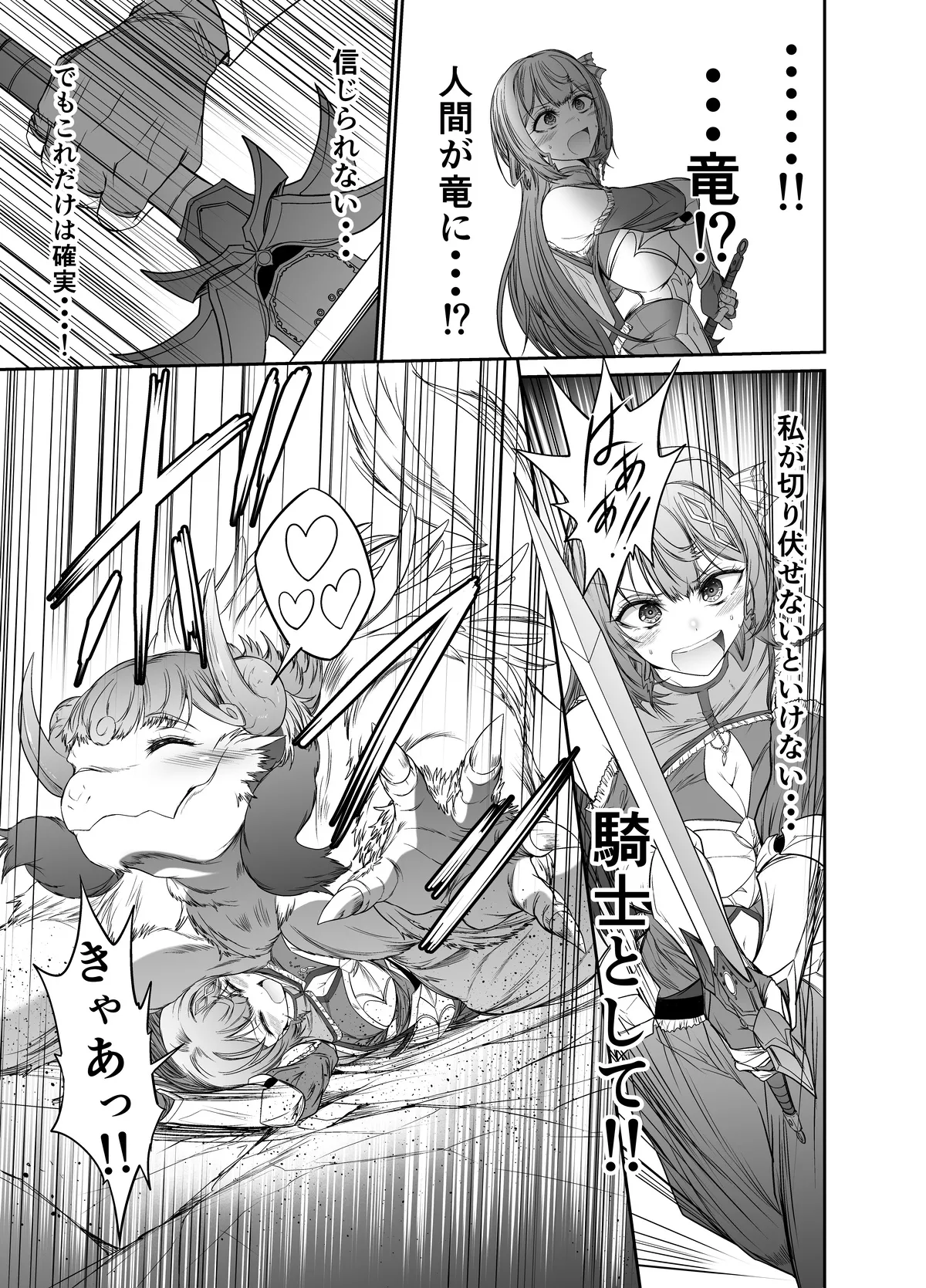 世呑の竜イフバッドエンド５「逃れえぬ運命」 page 7 full