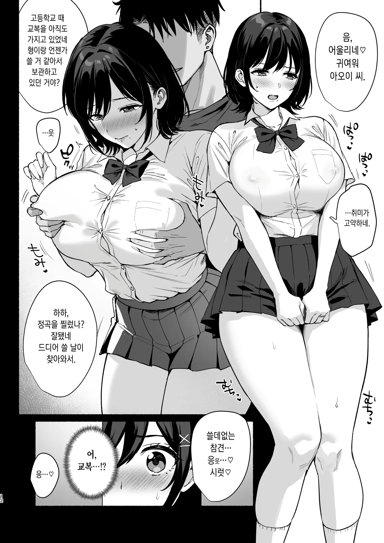 Mesu no Ie II ~Tsuma wa Midare Ubareru~ | 암컷의 집 II ~아내는 흐트러지며 빼앗긴다~ page 11 full