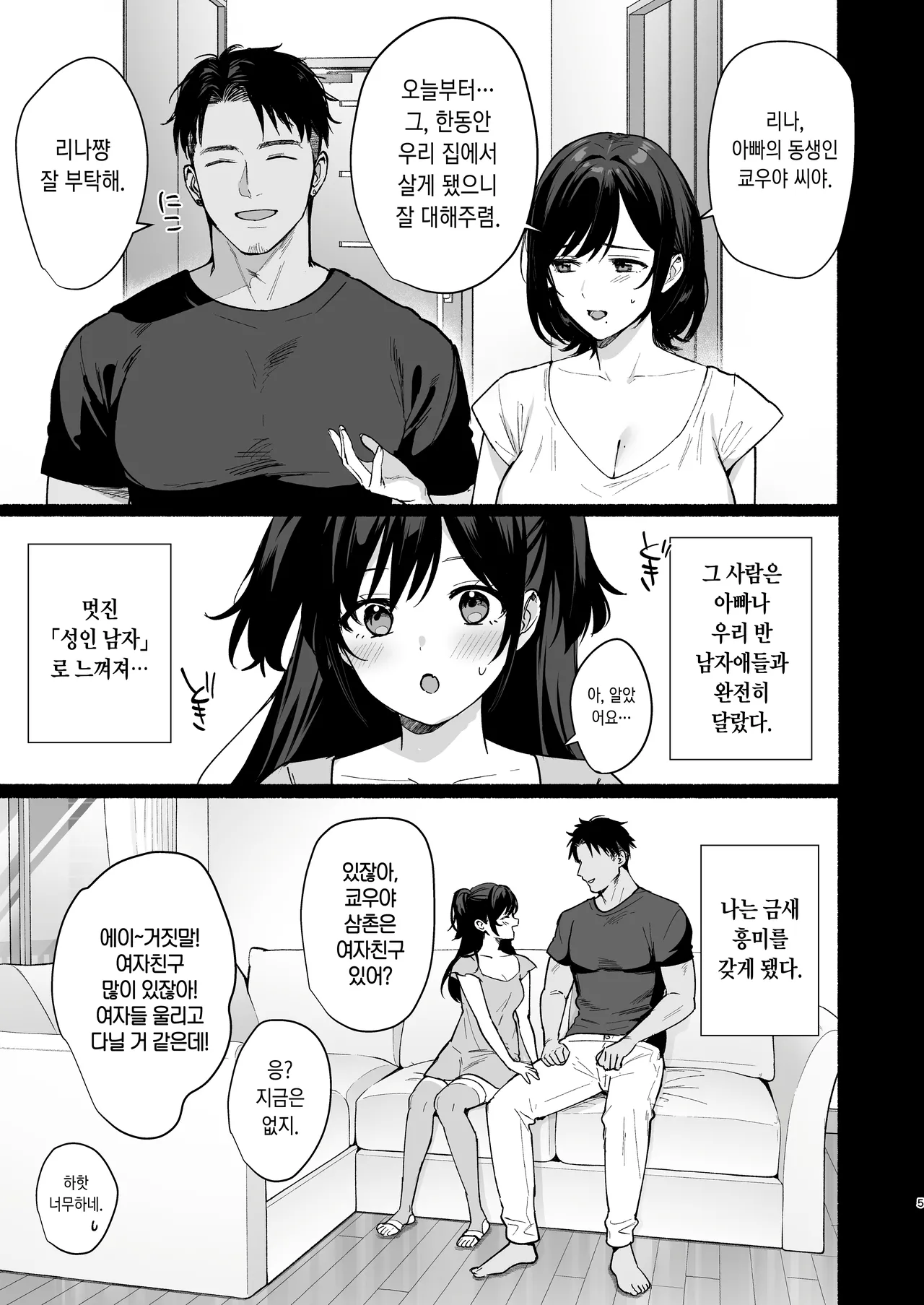 Mesu no Ie II ~Tsuma wa Midare Ubareru~ | 암컷의 집 II ~아내는 흐트러지며 빼앗긴다~ page 4 full