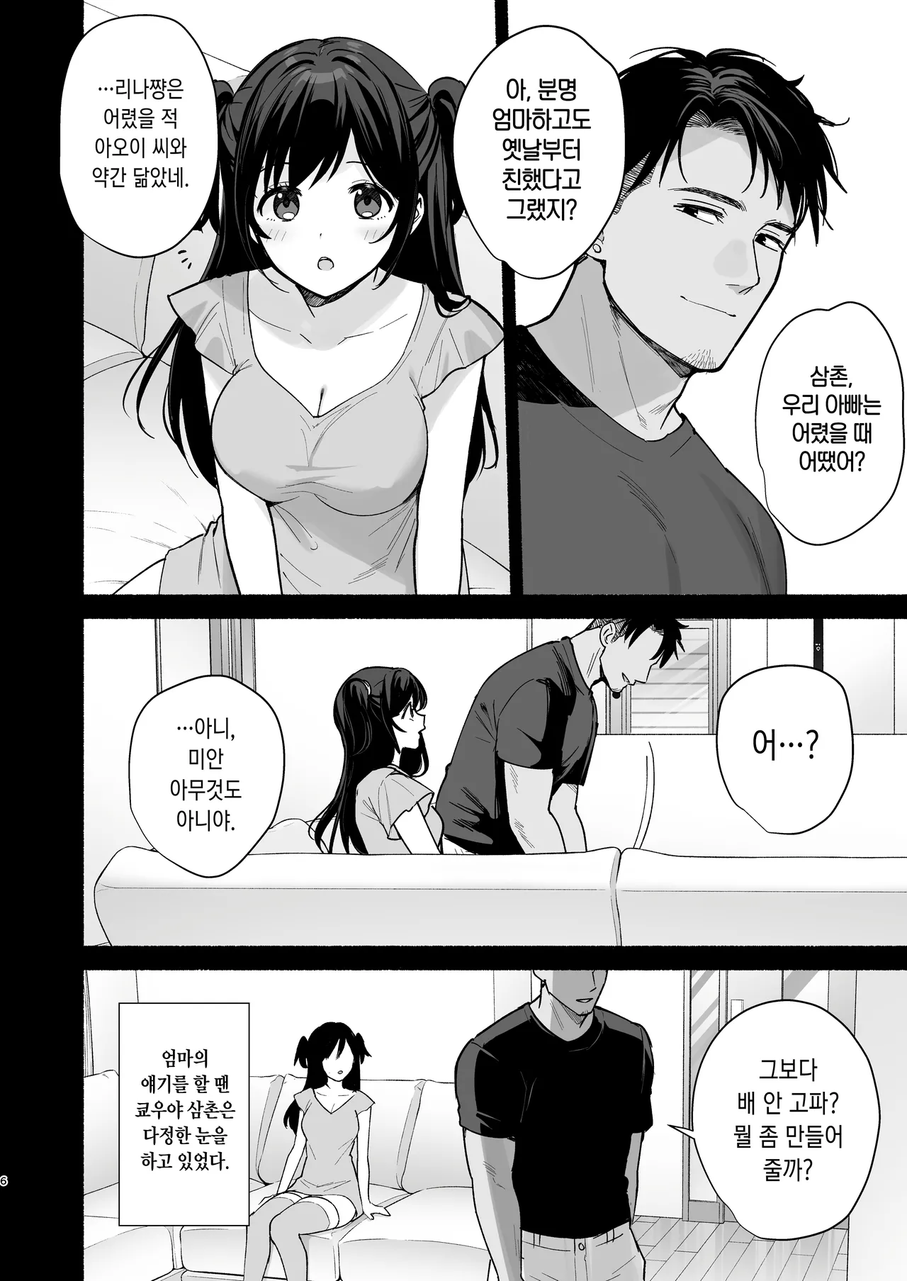 Mesu no Ie II ~Tsuma wa Midare Ubareru~ | 암컷의 집 II ~아내는 흐트러지며 빼앗긴다~ page 5 full