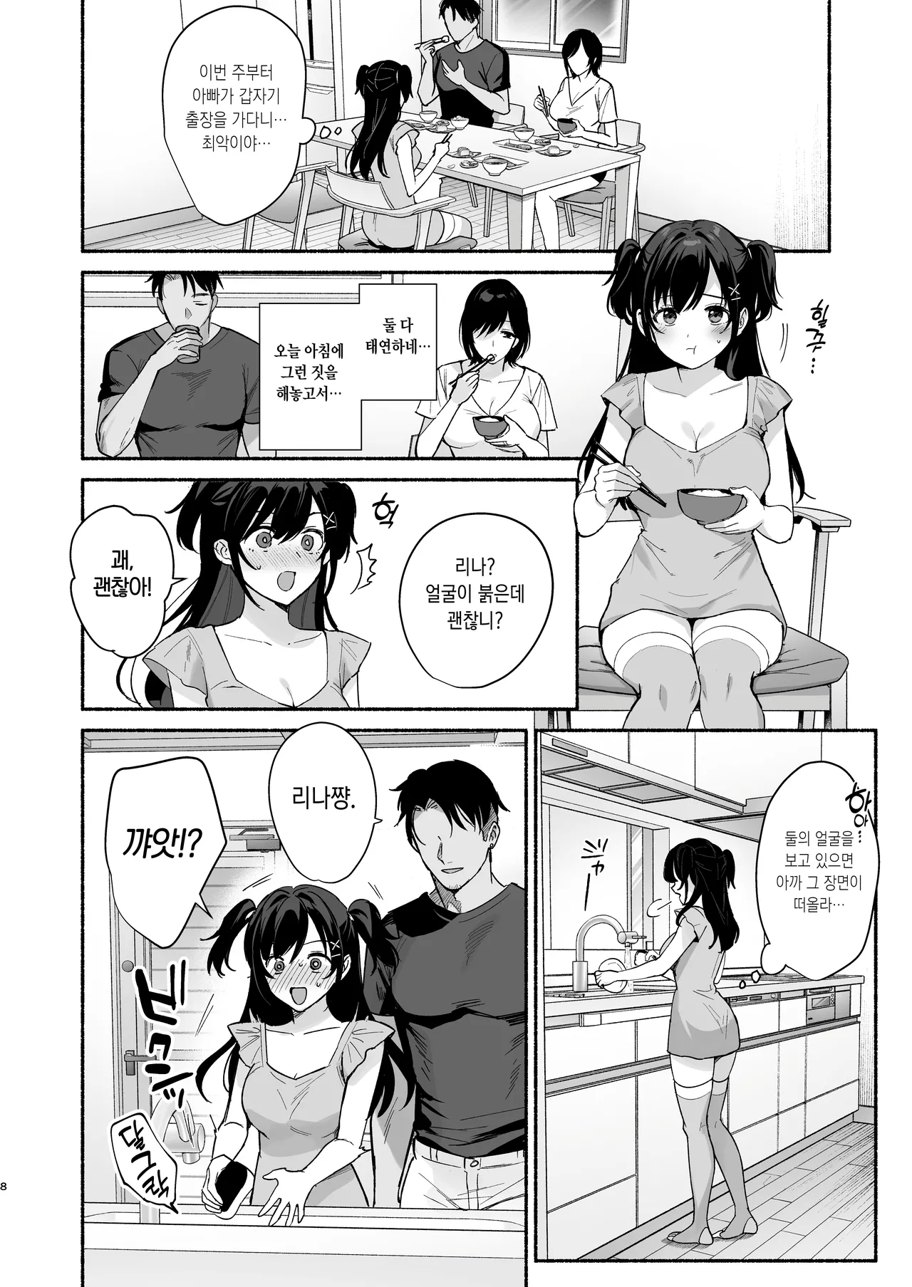 Mesu no Ie II ~Tsuma wa Midare Ubareru~ | 암컷의 집 II ~아내는 흐트러지며 빼앗긴다~ page 7 full
