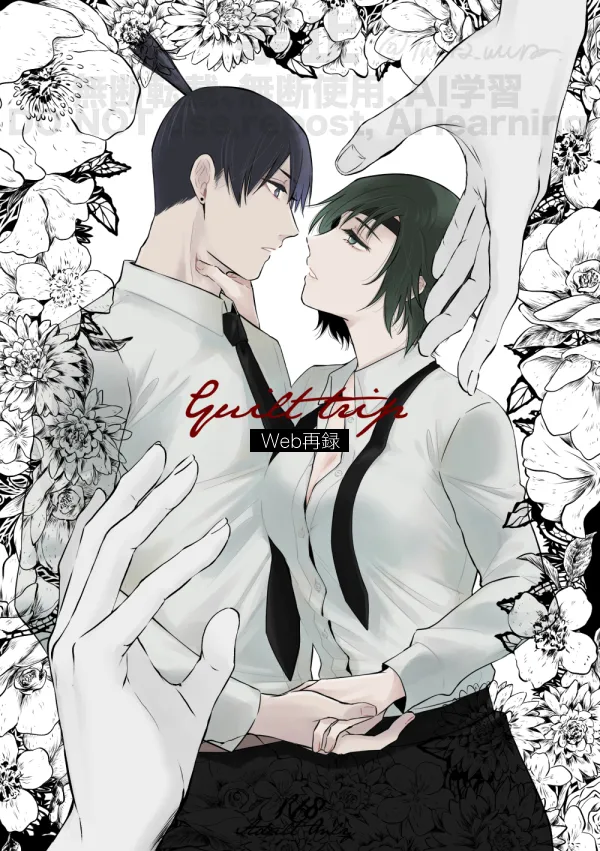 Guilt trip page 1 full