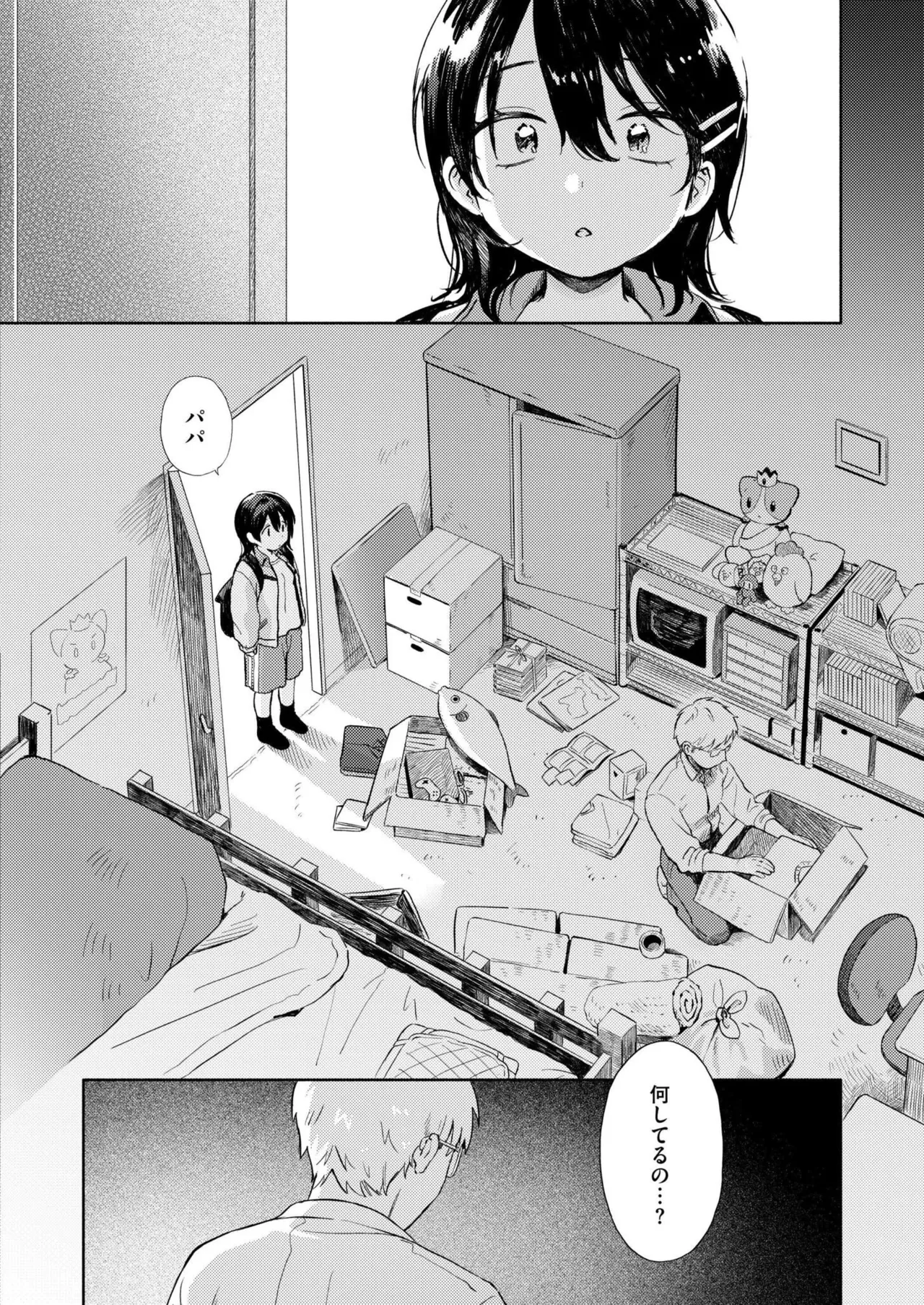 Comic Kaien VOL.29 page 12 full