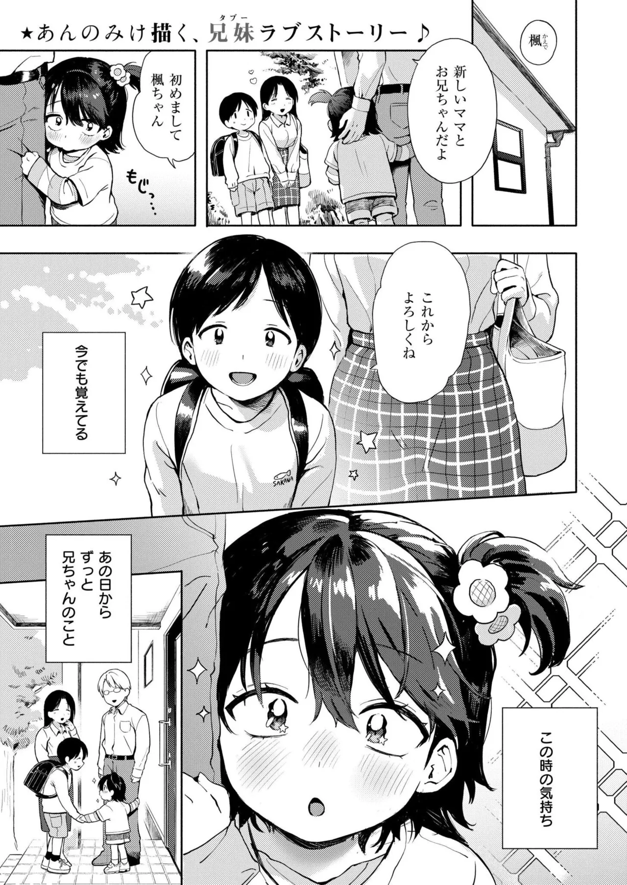 Comic Kaien VOL.29 page 3 full