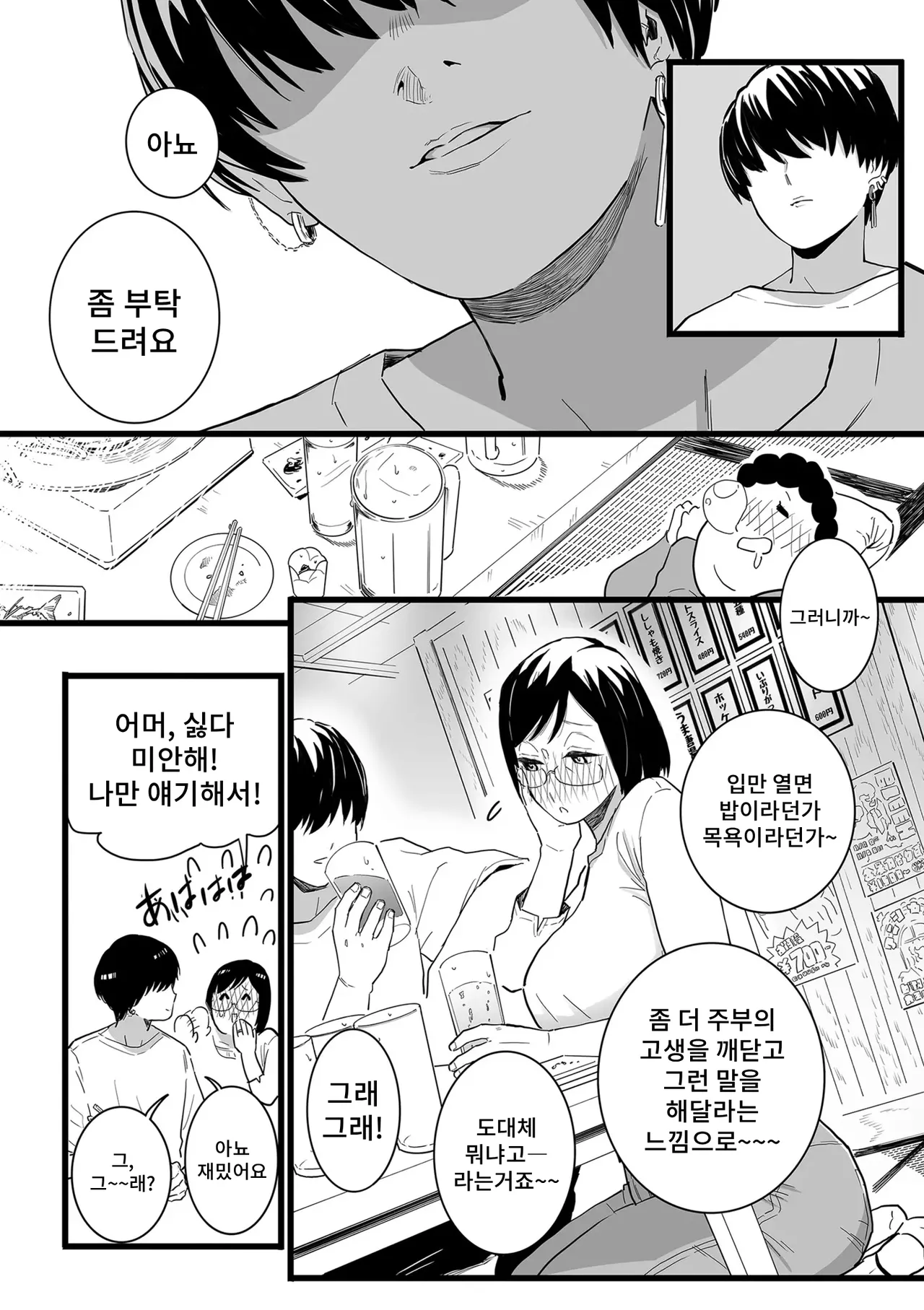 Hitozuma to Piasu Zenpen page 4 full