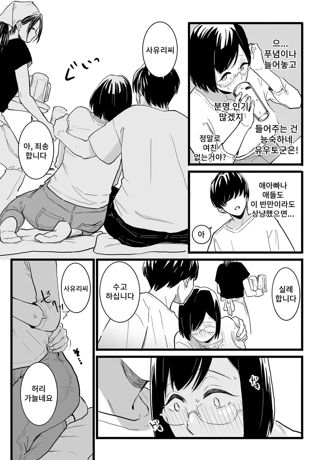 Hitozuma to Piasu Zenpen page 5 full