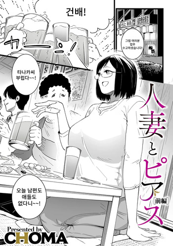 [Choma] Hitozuma to Piasu Zenpen cover