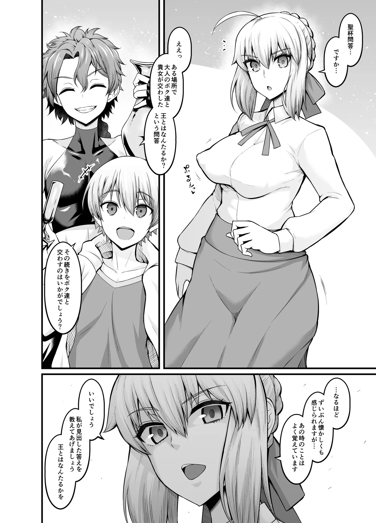 Saoyaku Gil-kun ga Onna Eirei to Ecchi Shimakuru Hon page 12 full
