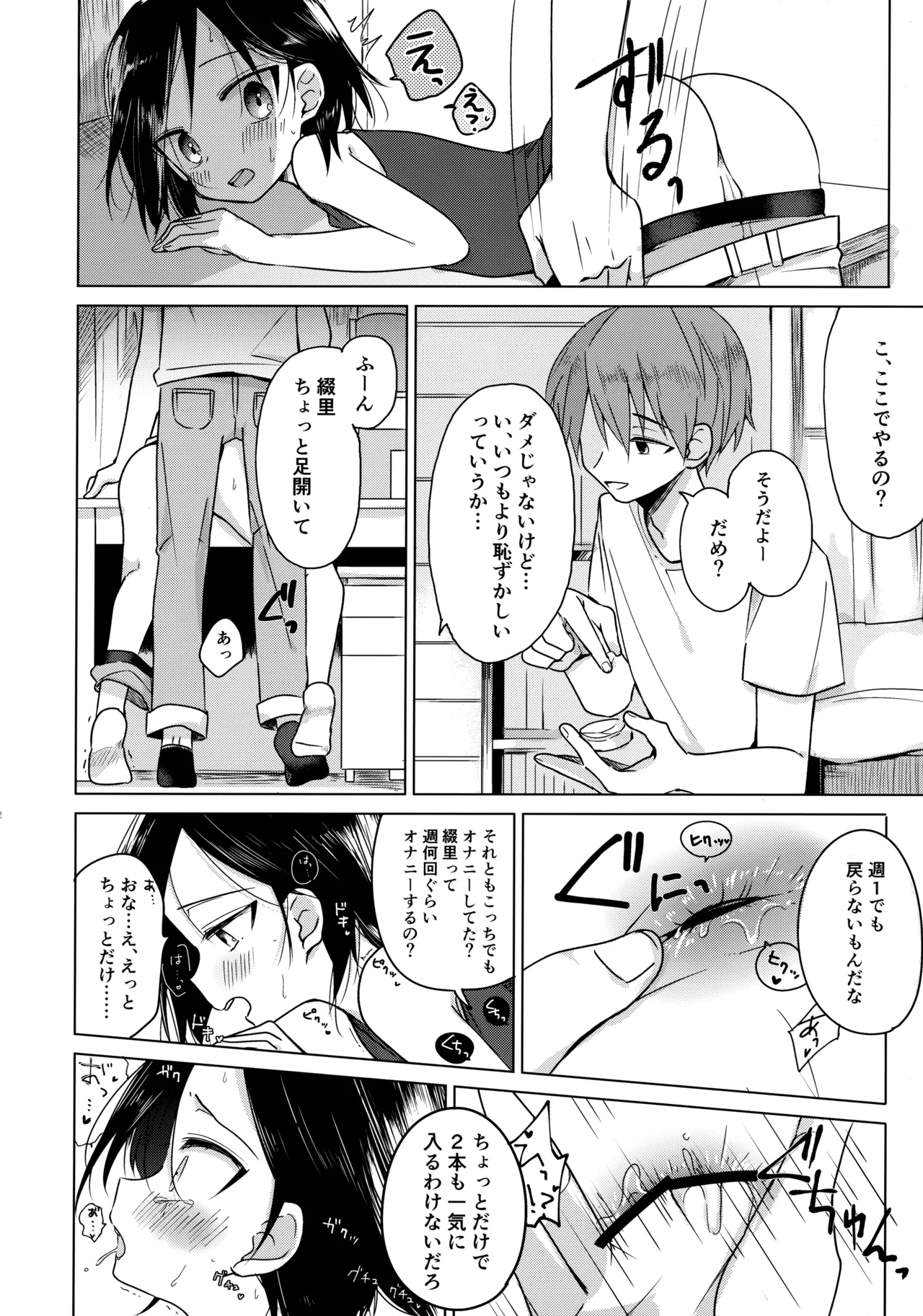Kamisama ni Narenakute Gomen ne page 11 full