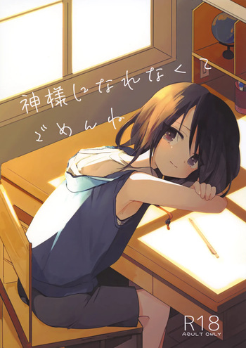 [Hitonatsuno. (Hitonatsu)] Kamisama ni Narenakute Gomen ne cover