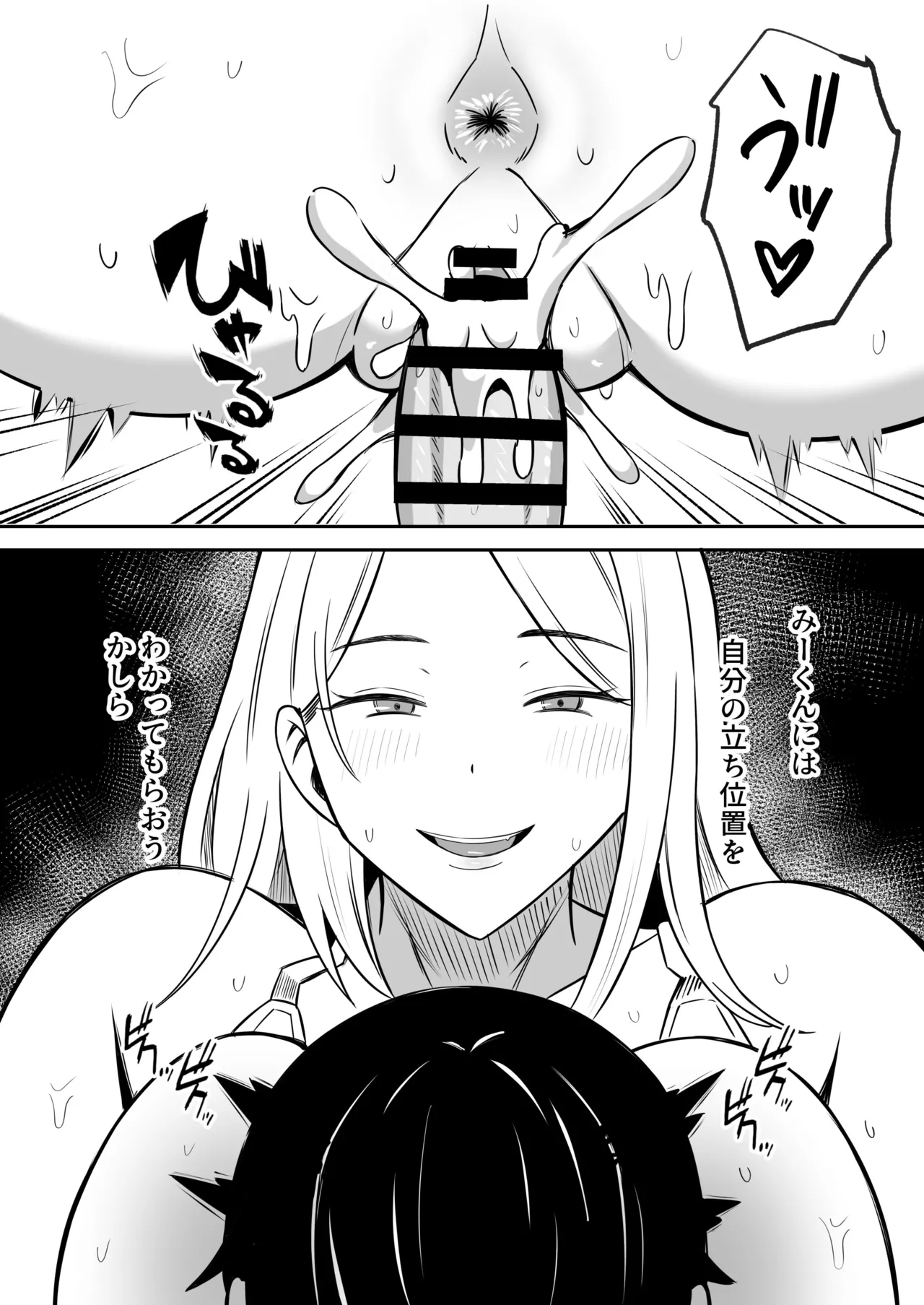 Kindan no Boshi Swapping 2 〜 hōkago no kyōshitsu de 4 P rankō-hen 〜 page 7 full