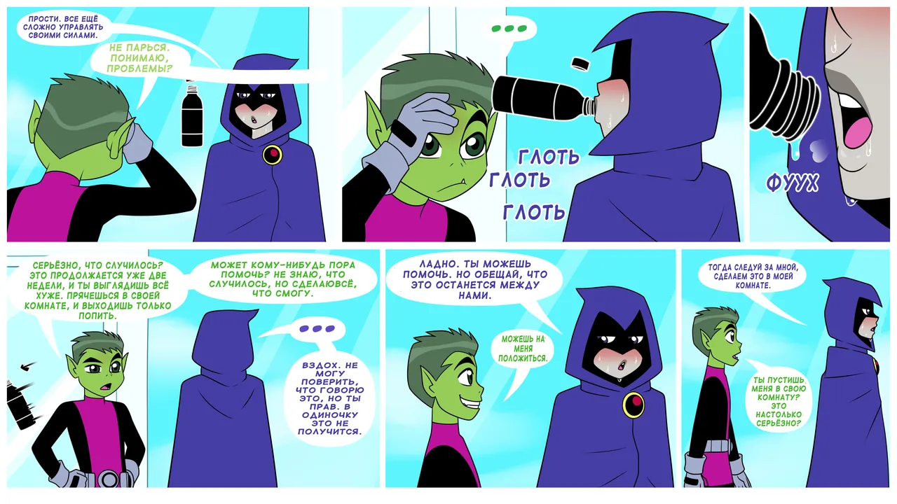 Teen Titans - Off Duty page 3 full