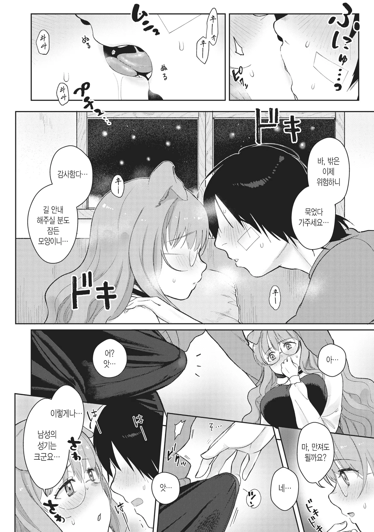 Dog Girl Wolf Boy | 도그 걸 울프 보이 page 10 full