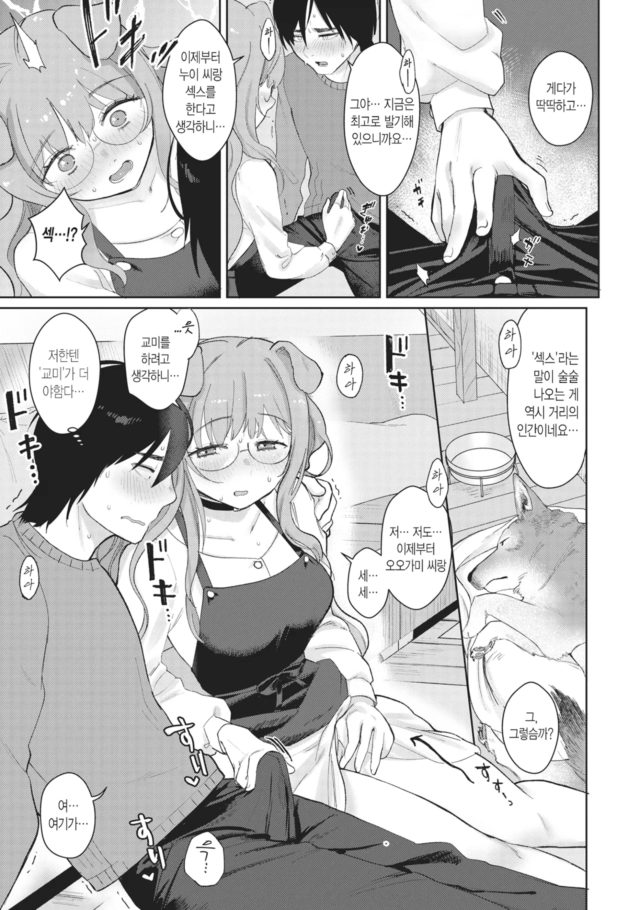 Dog Girl Wolf Boy | 도그 걸 울프 보이 page 11 full
