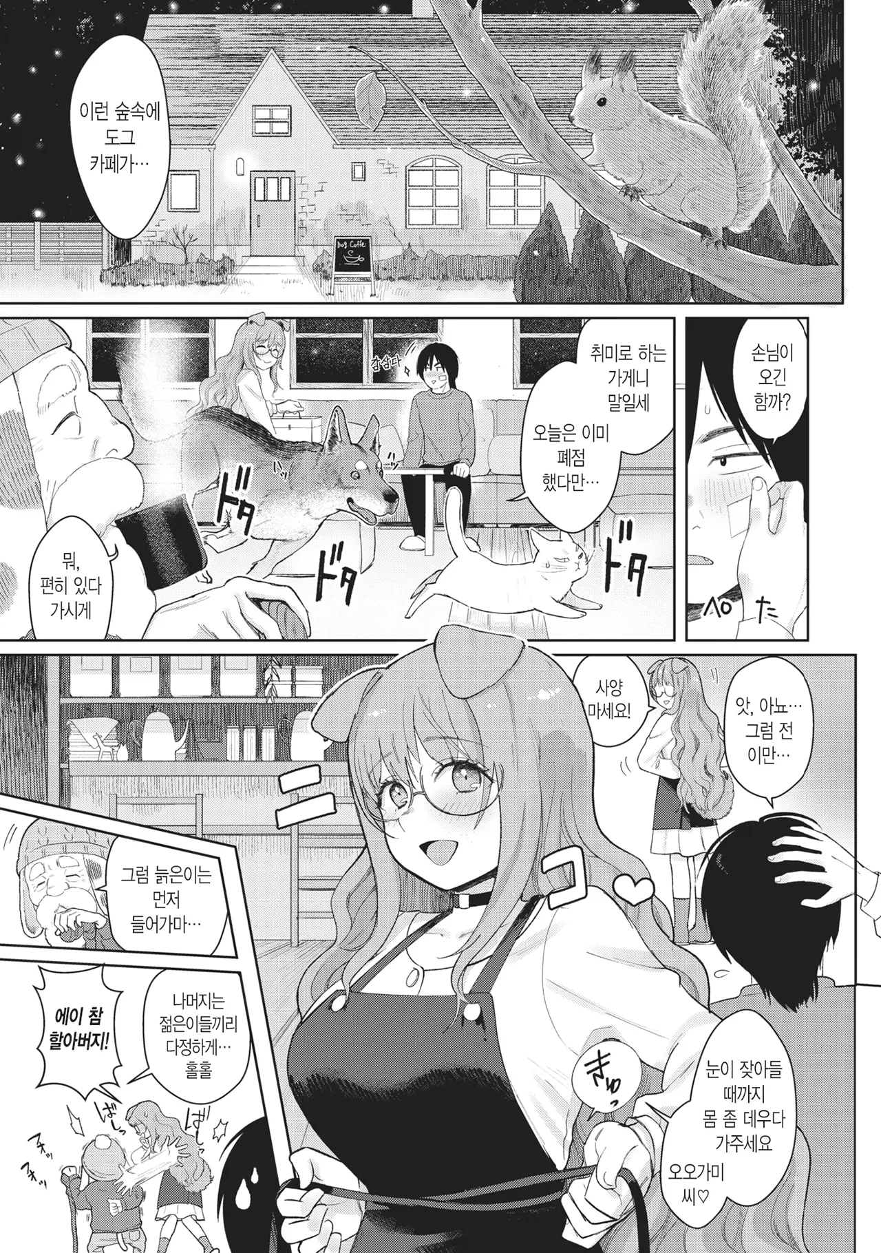 Dog Girl Wolf Boy | 도그 걸 울프 보이 page 3 full