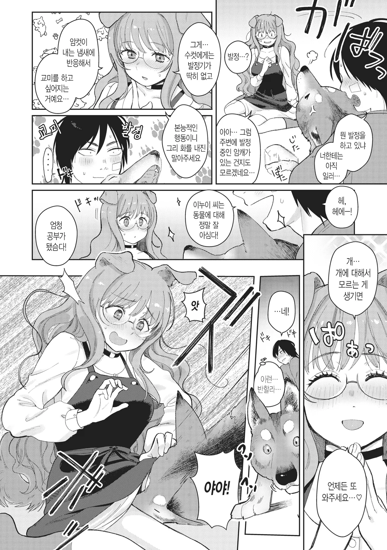 Dog Girl Wolf Boy | 도그 걸 울프 보이 page 6 full