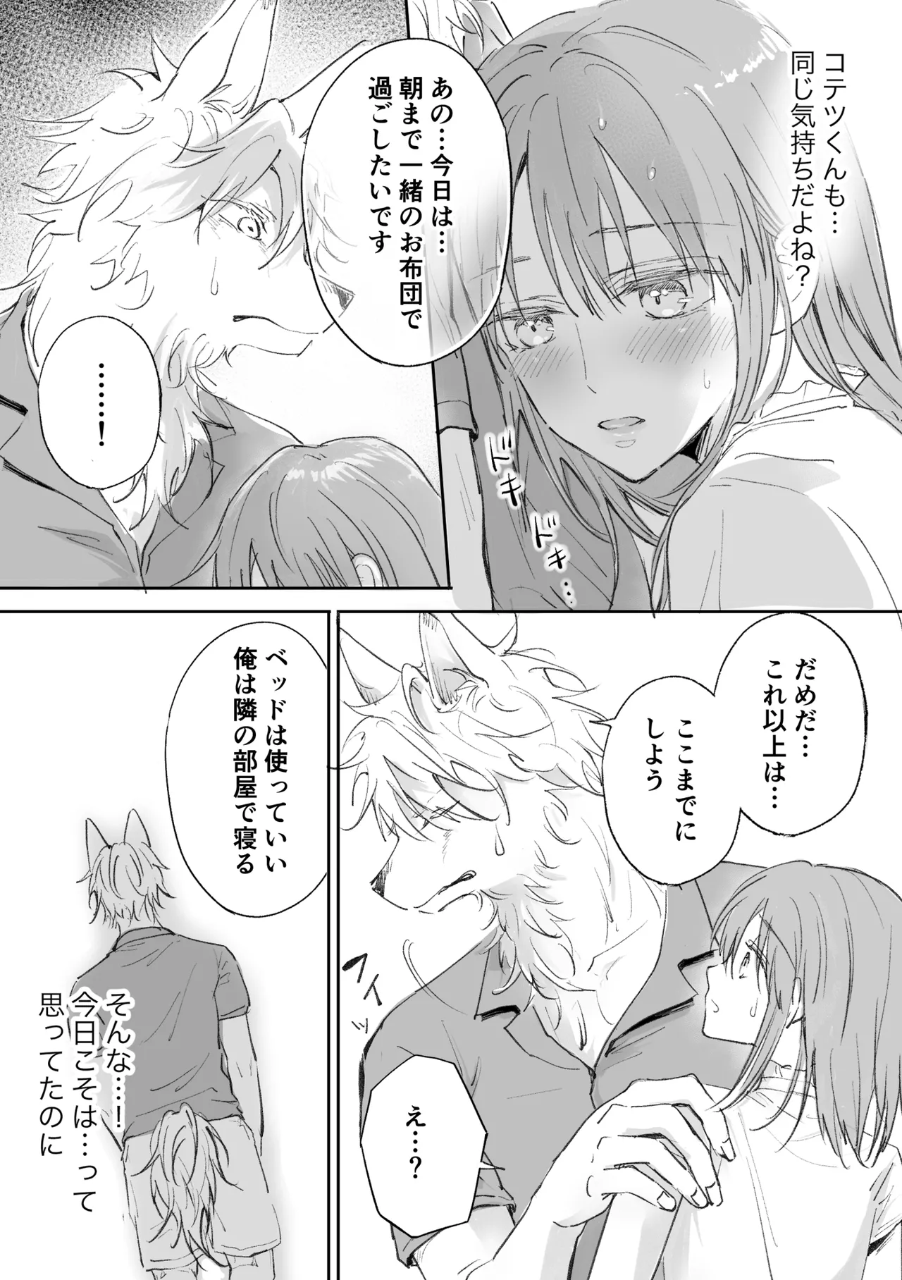 Juujin kareshi ga te o dashite konai node page 11 full
