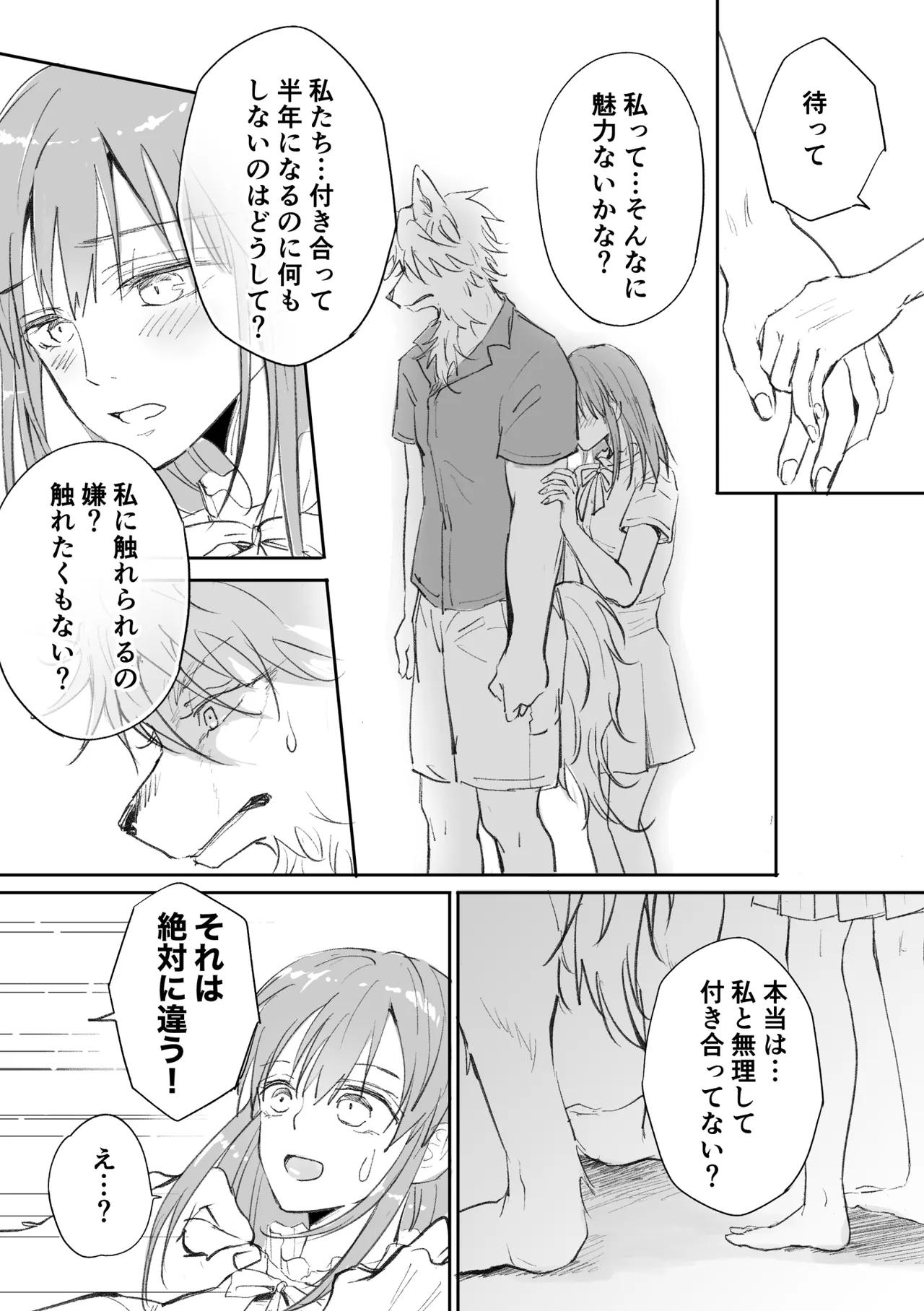 Juujin kareshi ga te o dashite konai node page 12 full