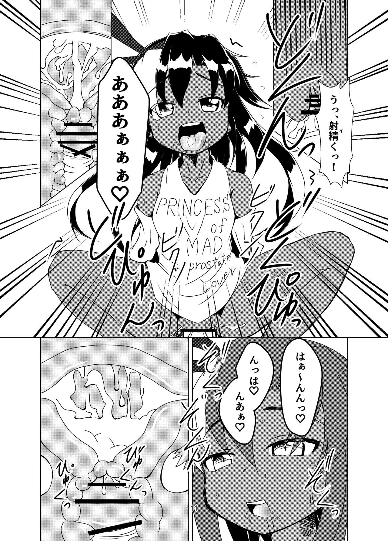 ランドセルを背負った前立腺ハンター page 11 full