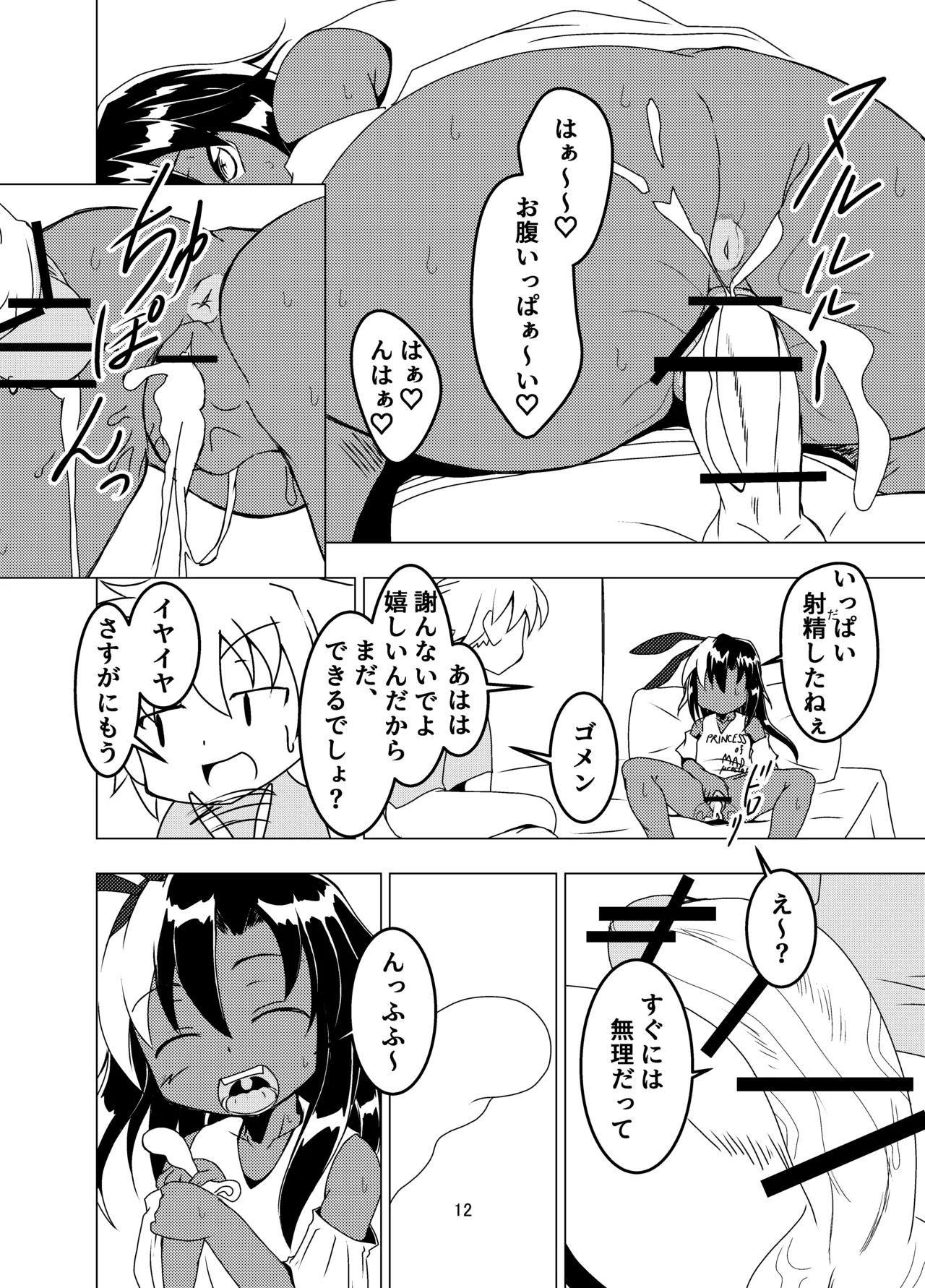 ランドセルを背負った前立腺ハンター page 12 full