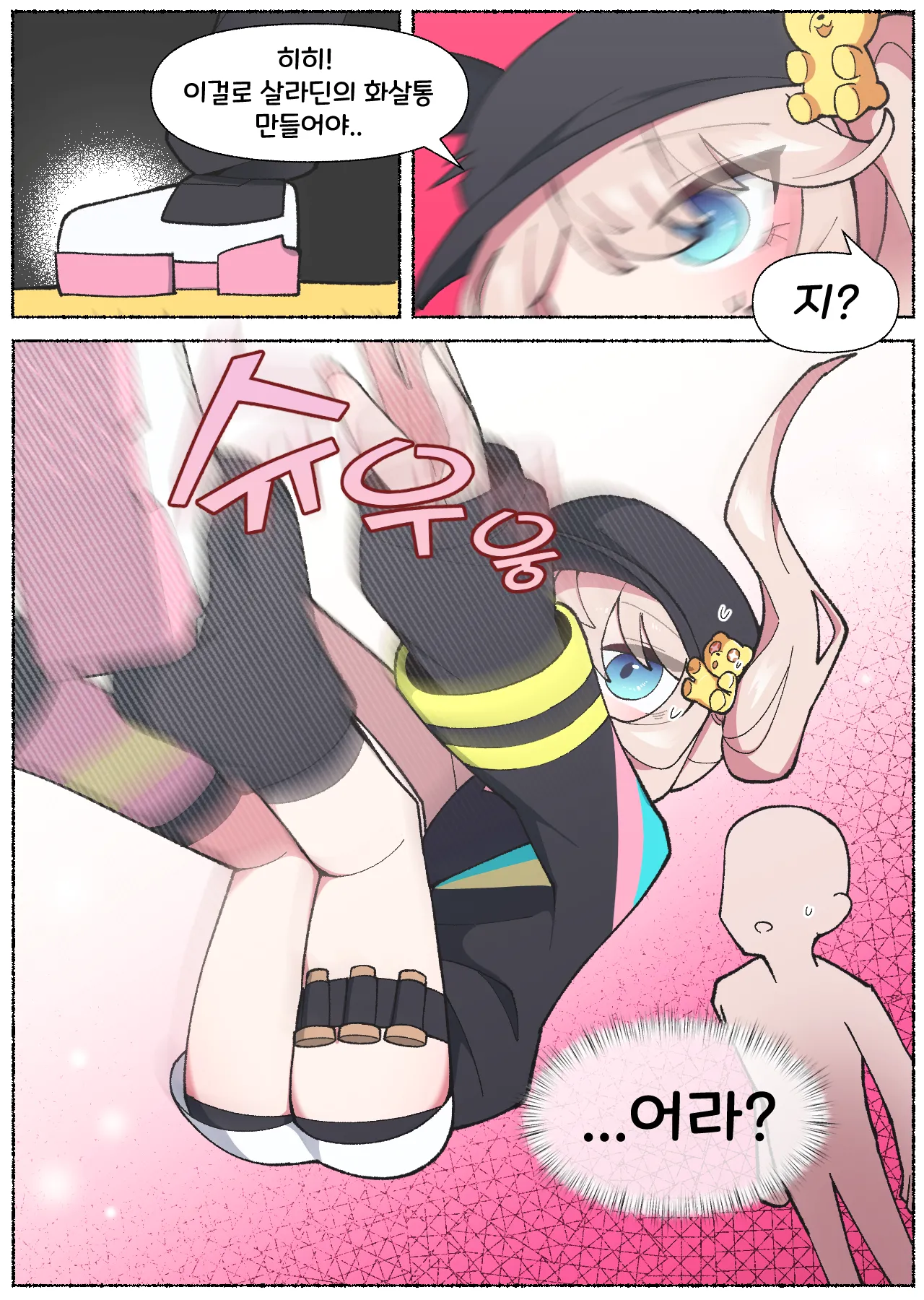 치명타레니 혼내주는 만화 page 2 full