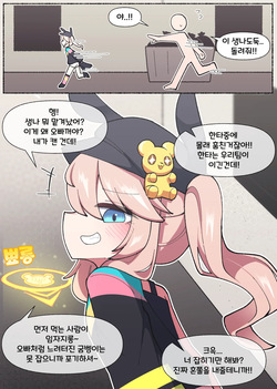 치명타레니 혼내주는 만화