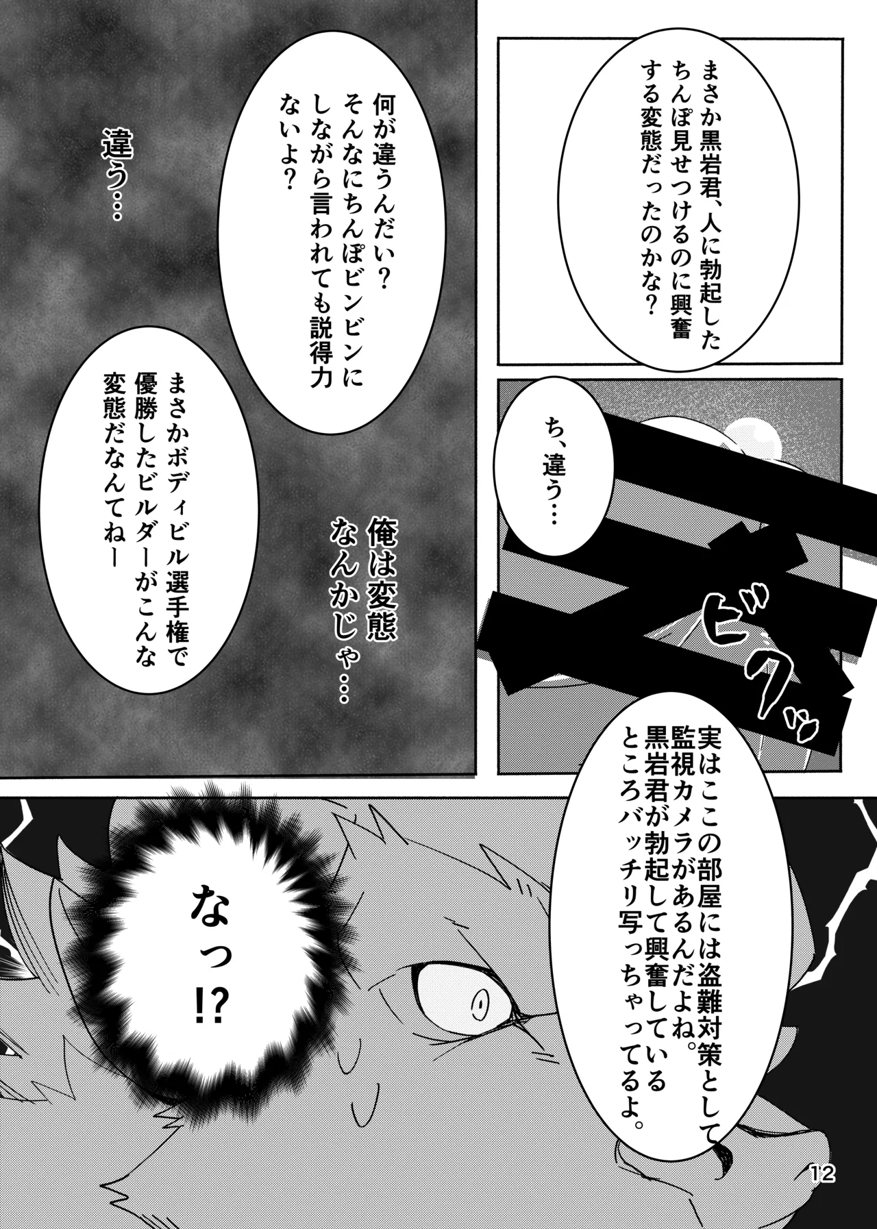 パニックブル！ page 11 full