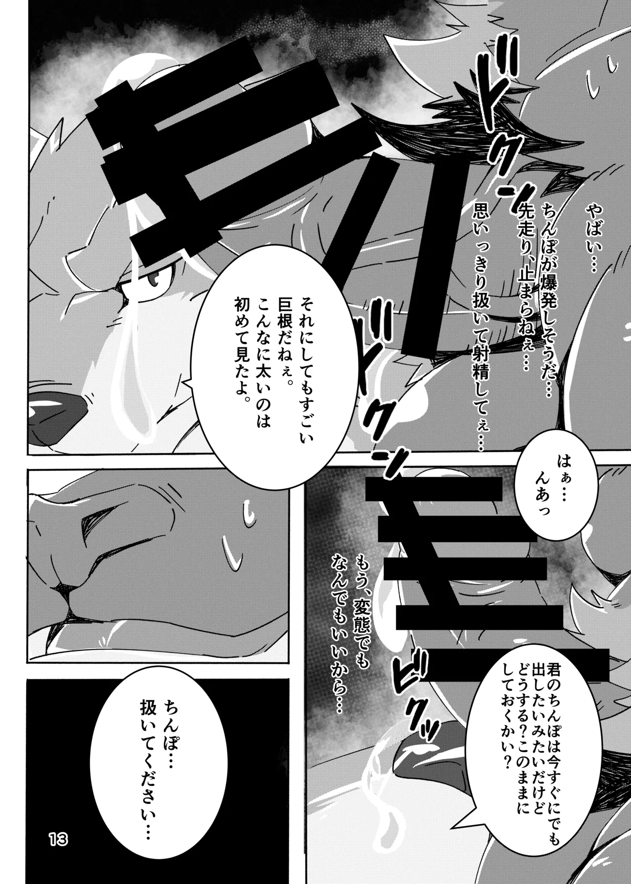 パニックブル！ page 12 full