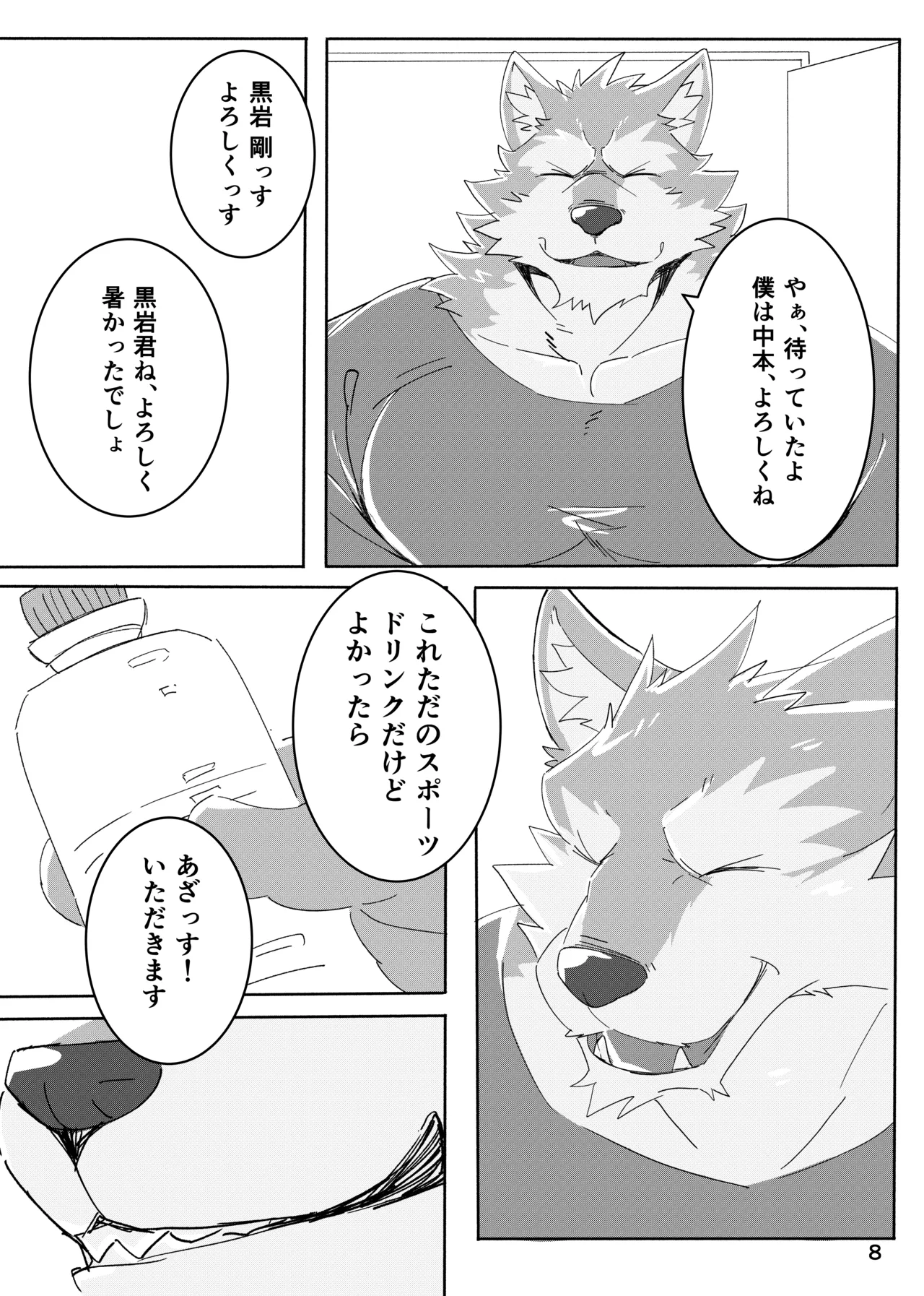 パニックブル！ page 7 full