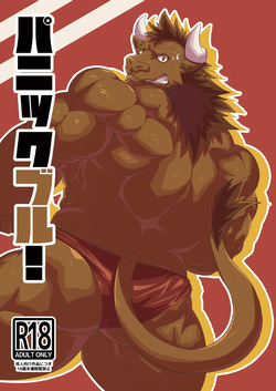 パニックブル！