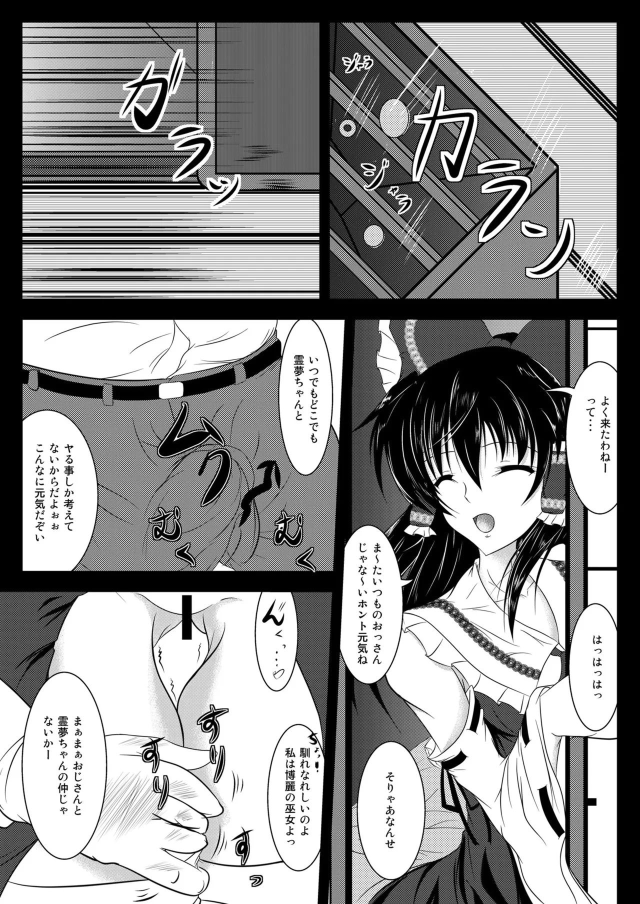 Reimu no Tokutoku Kinoko Go Ranshin page 4 full