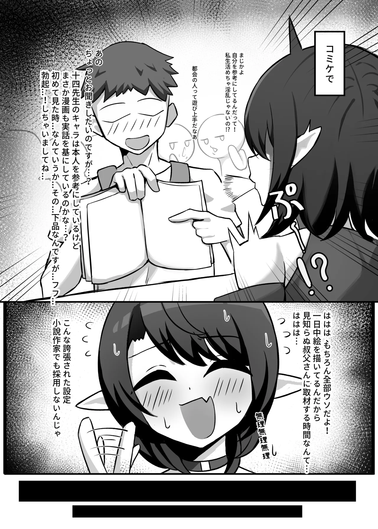 Otokonoko Eshi ga Mizukara Ero Manga no Sozai ni Naru Koto 2 page 6 full