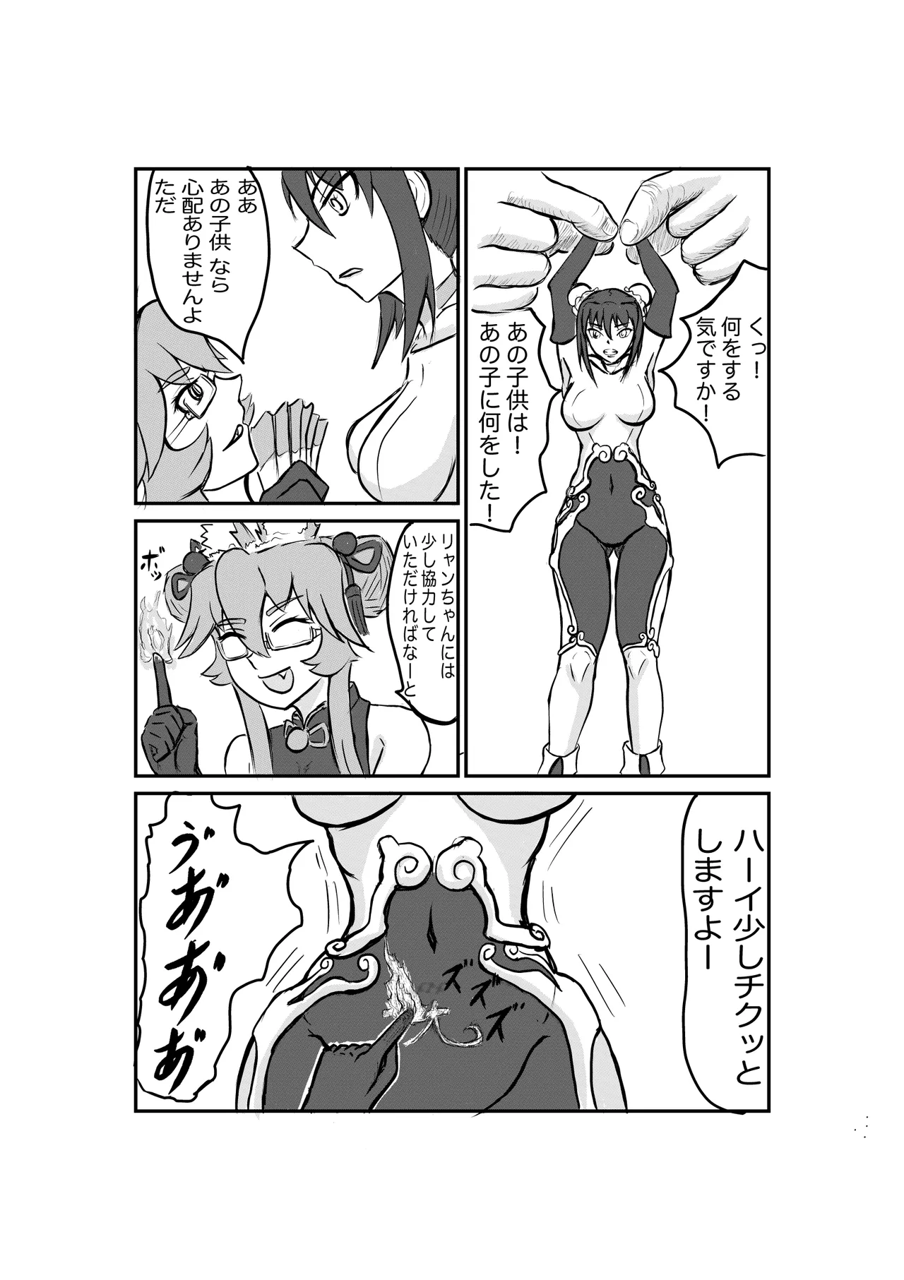 罠にはまった秦良玉 page 10 full
