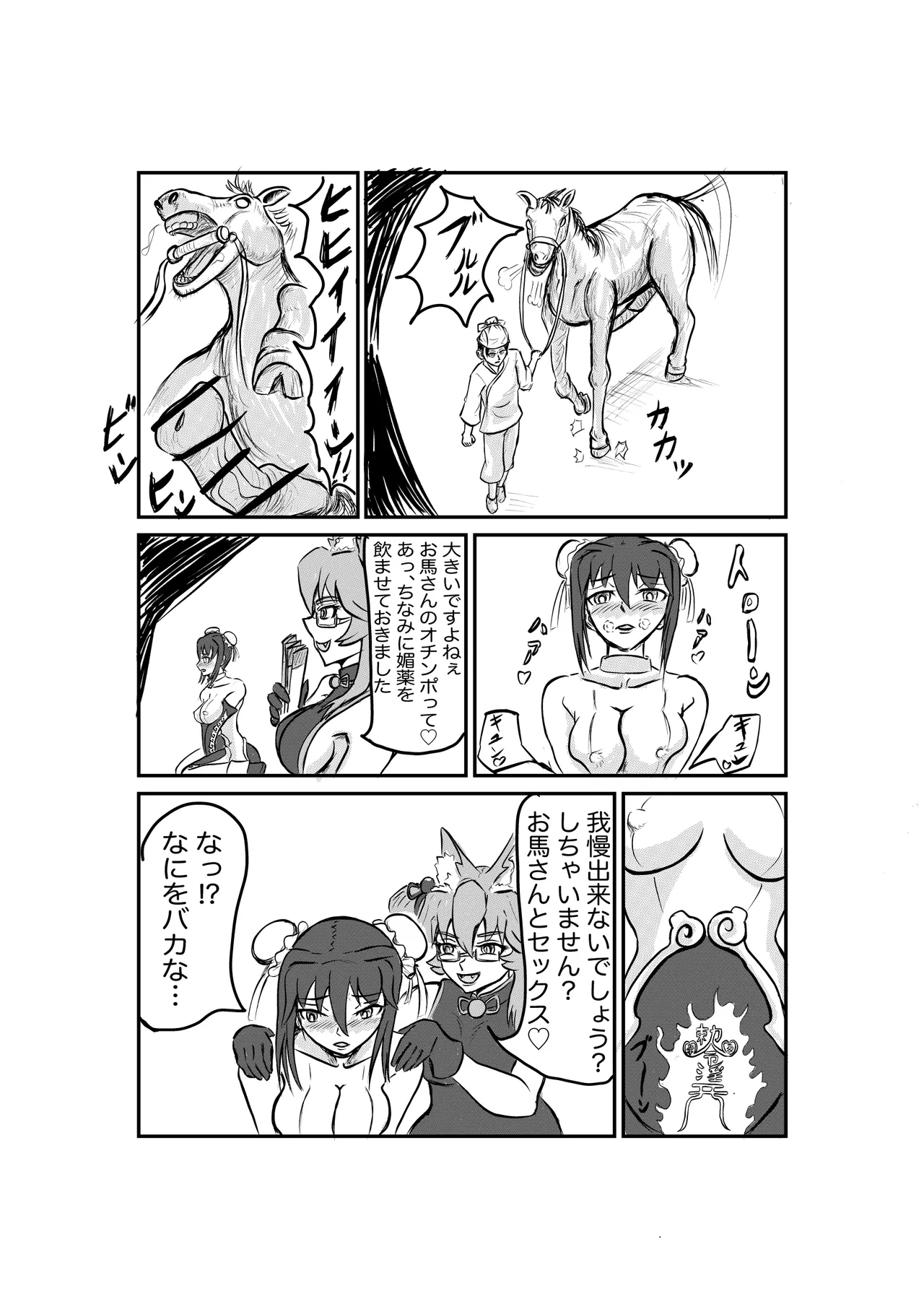罠にはまった秦良玉 page 12 full