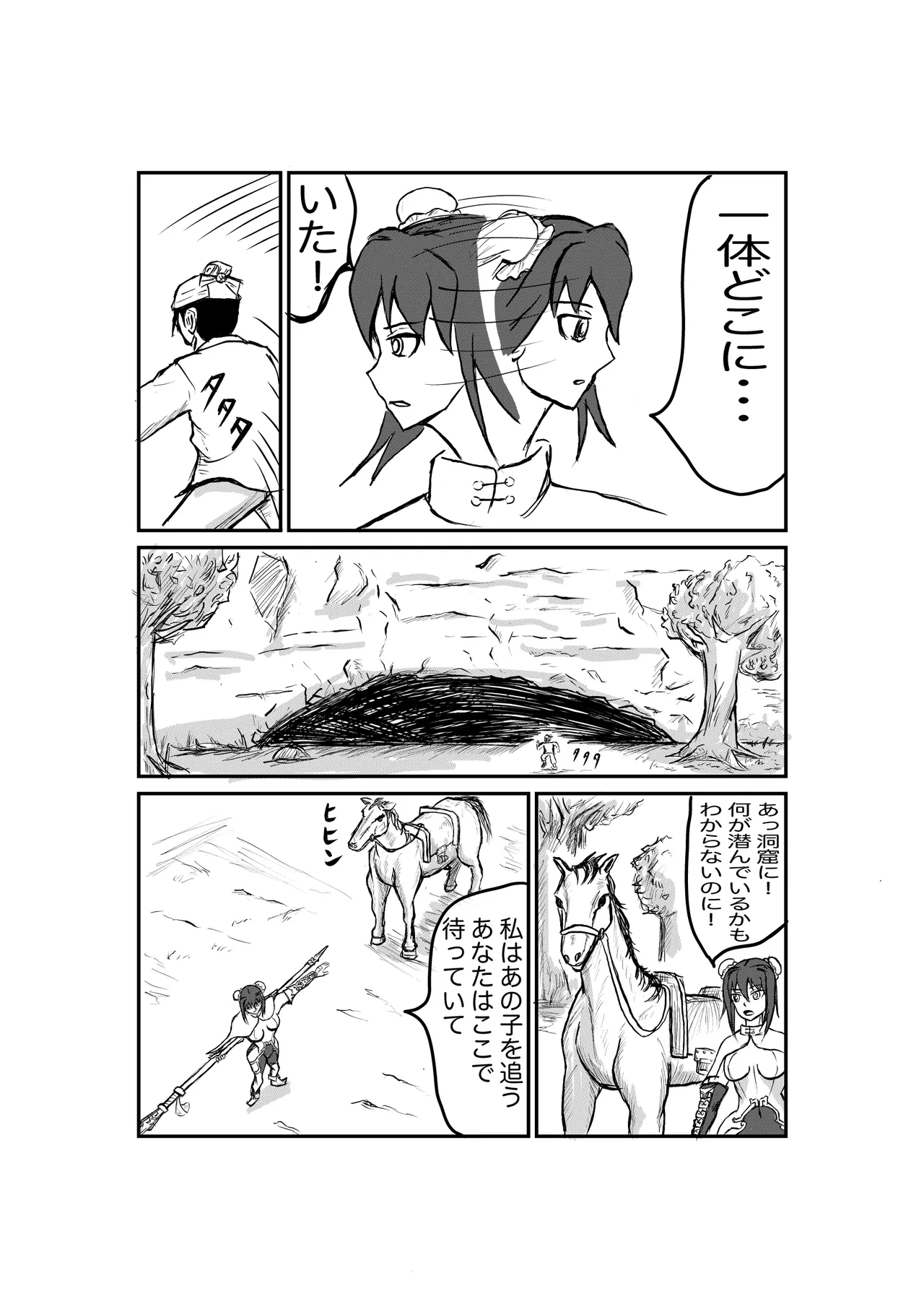 罠にはまった秦良玉 page 5 full