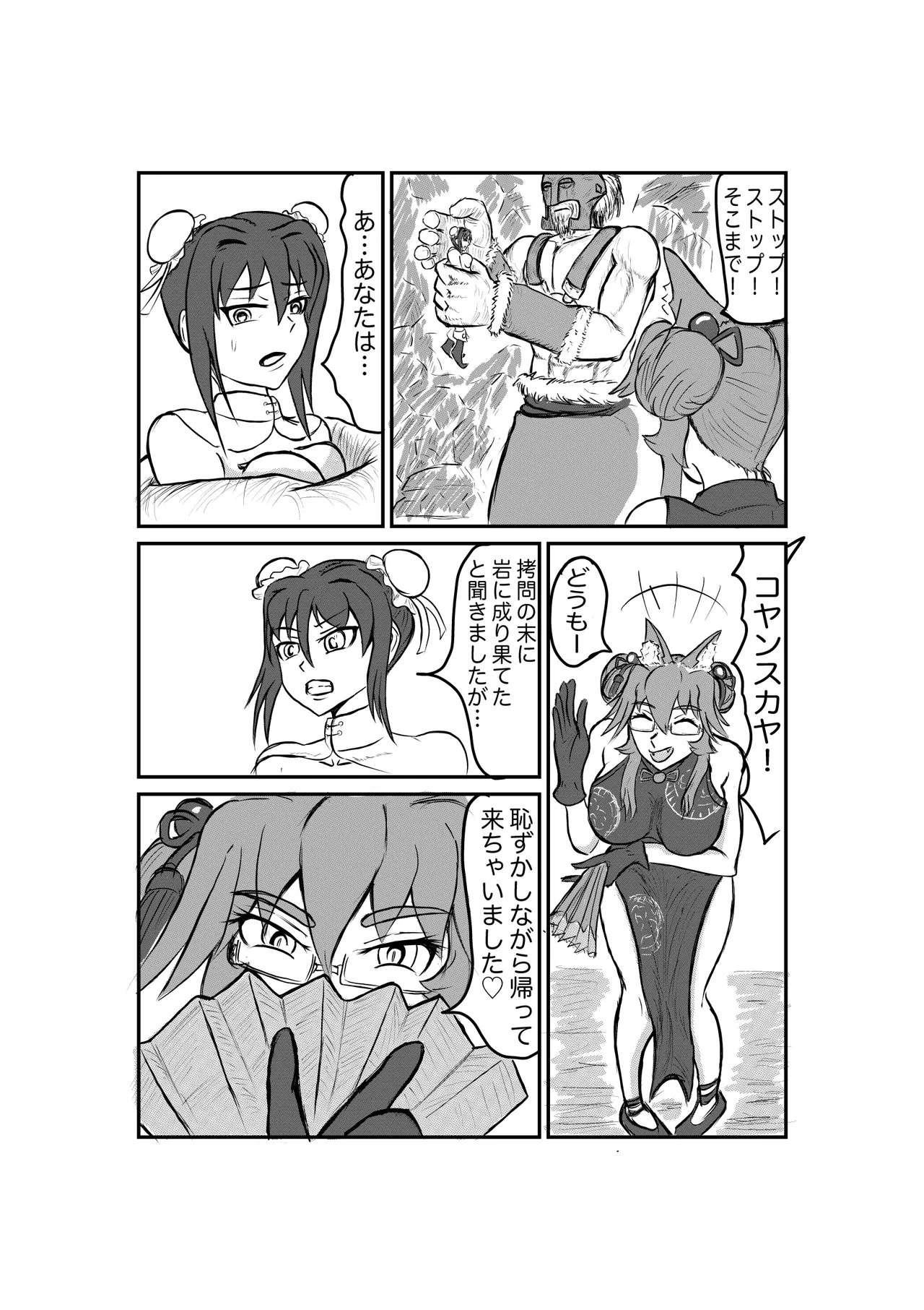 罠にはまった秦良玉 page 9 full