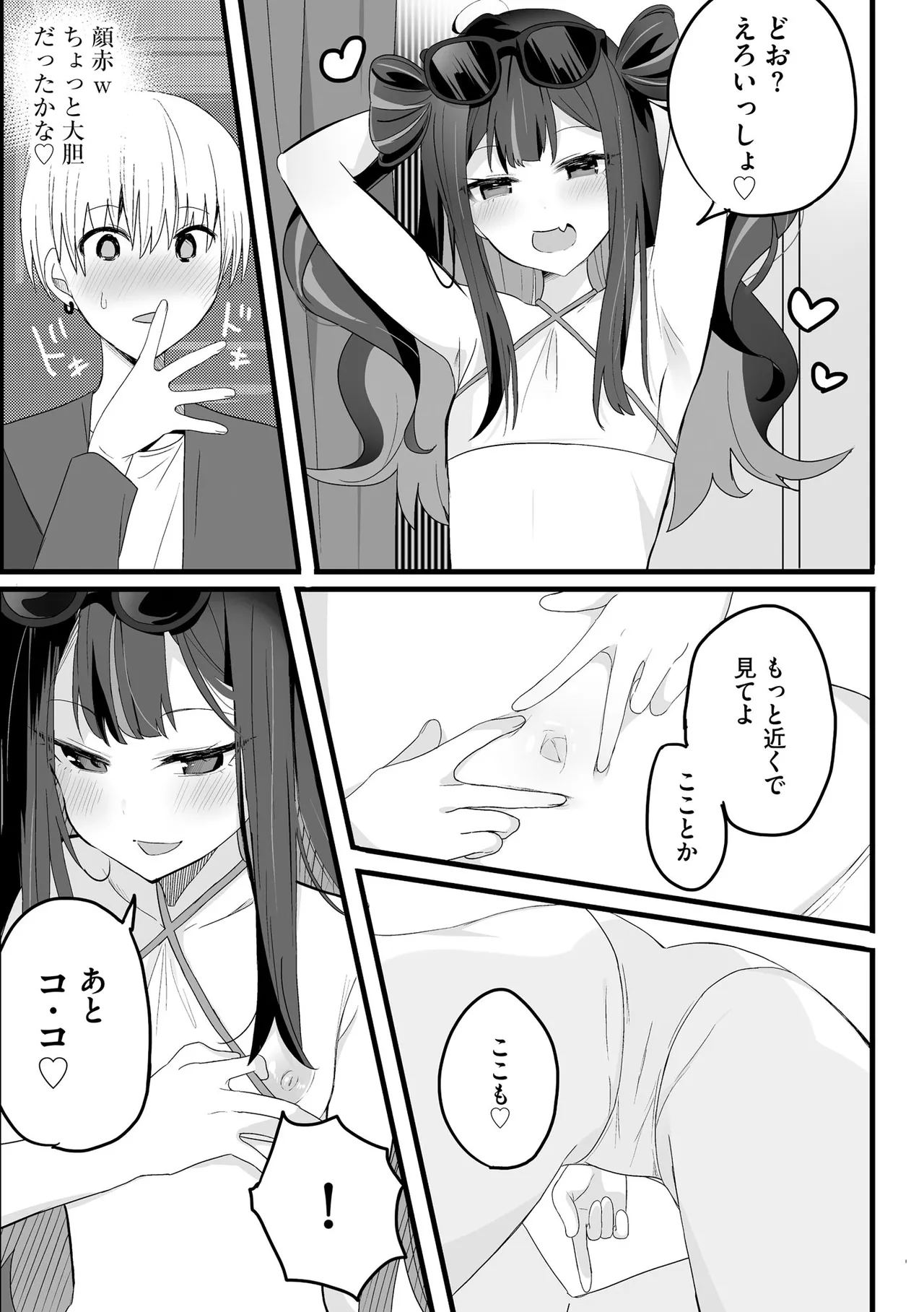 Comic Be Chick vol.14 page 11 full