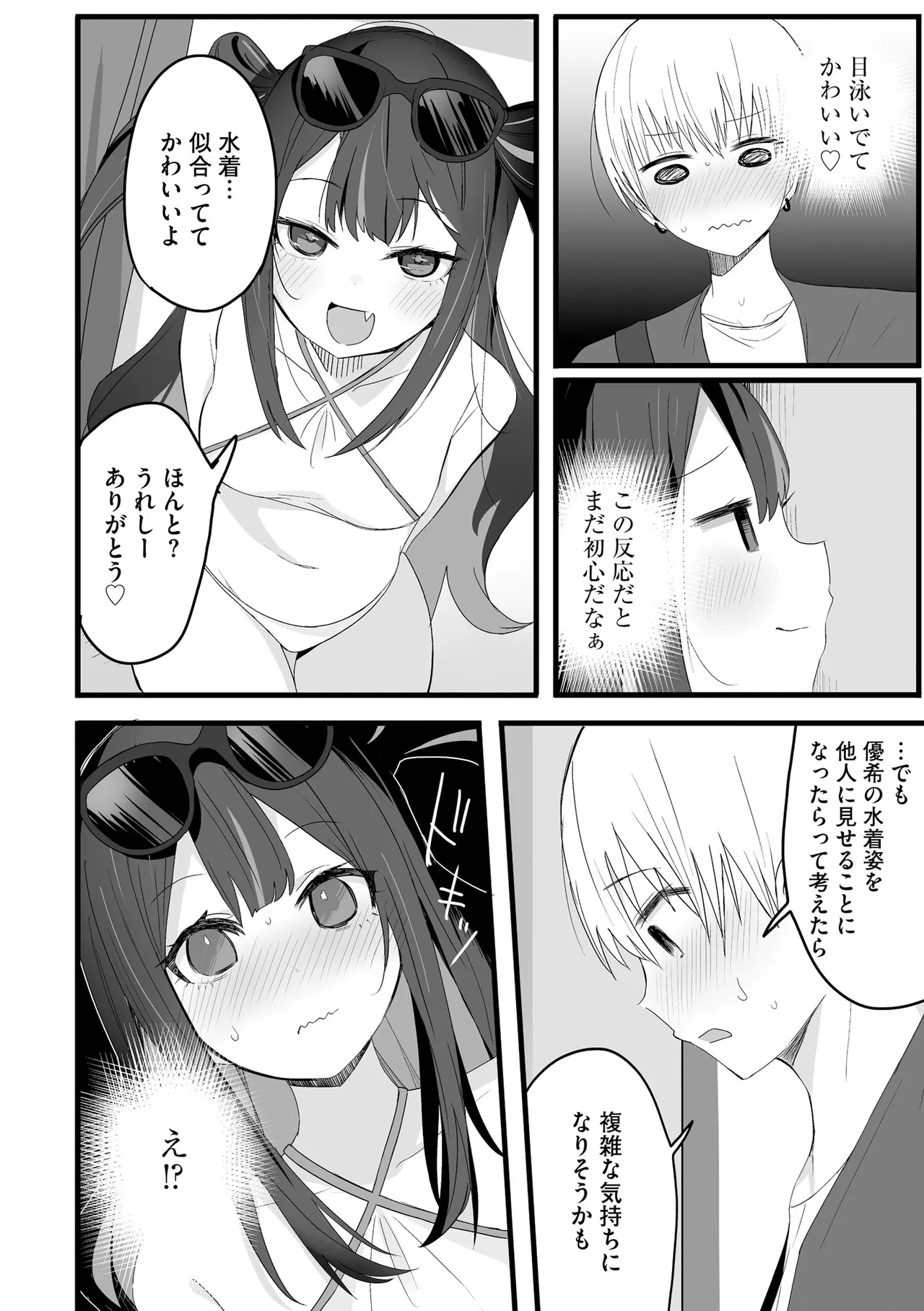 Comic Be Chick vol.14 page 12 full