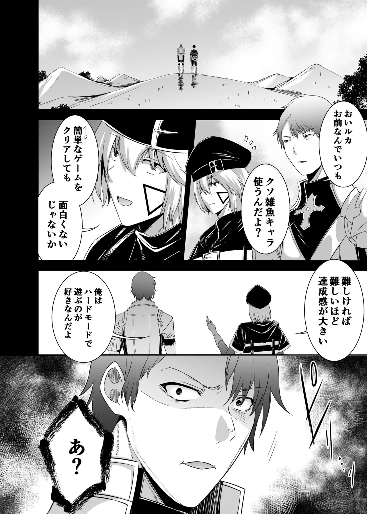 追放テイマーのNTR復讐譚4 page 11 full