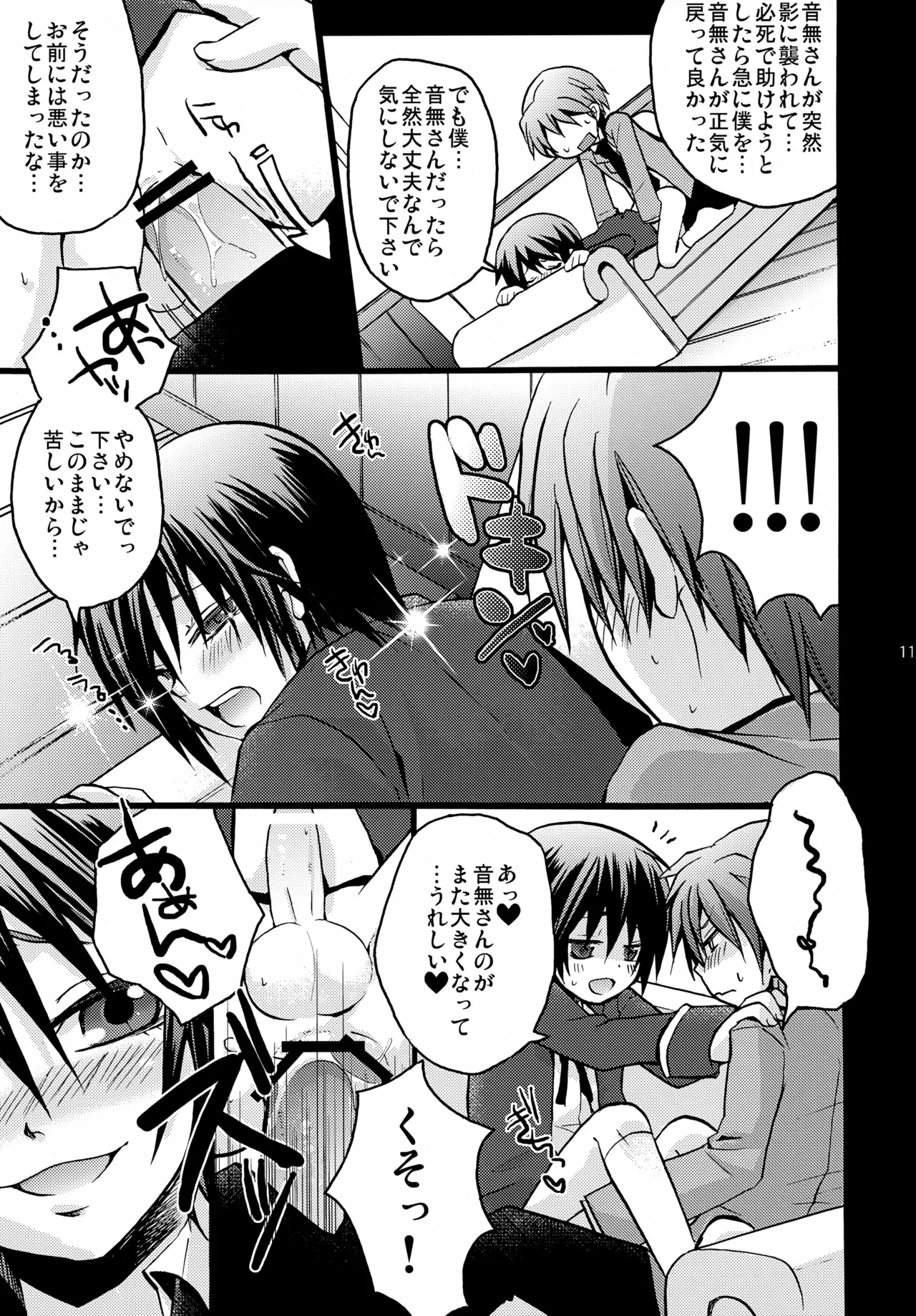 Naoi Beats! page 11 full