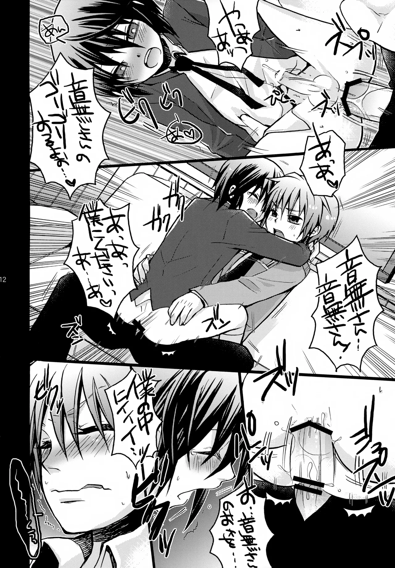 Naoi Beats! page 12 full