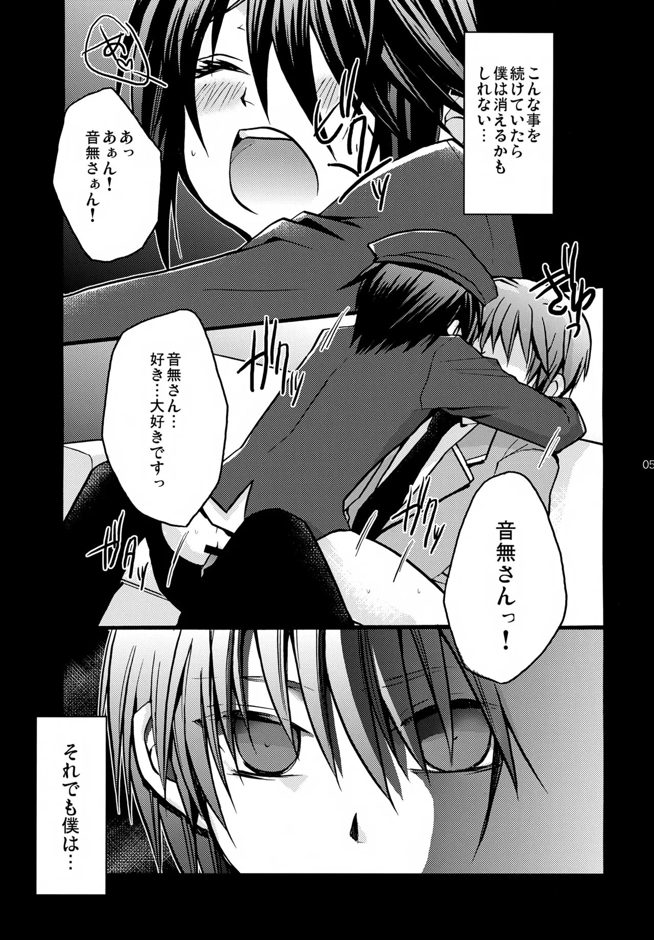 Naoi Beats! page 5 full