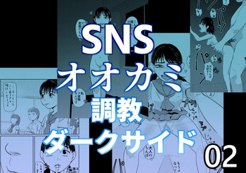 [Chikuwa-kai (Fuyutsuki)] SNS Ookami Choukyou Dark Side 02 cover