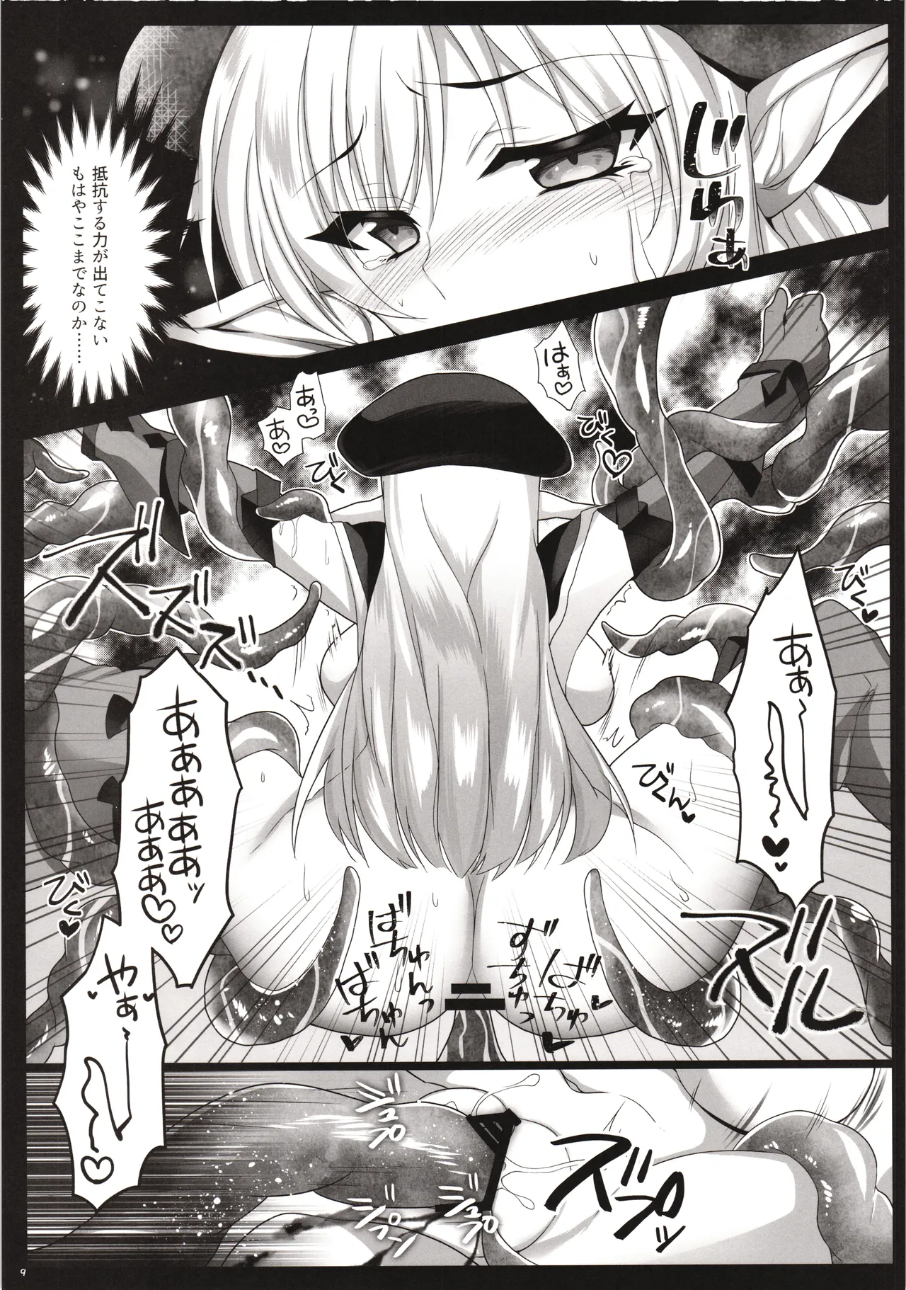 Inbaku Sennen  Shojo page 8 full