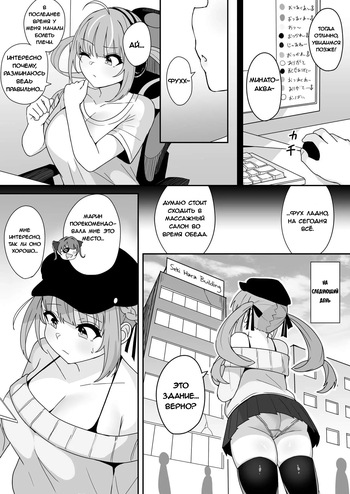 [Fuzui] Massage-Ten de Sekuhara Sareru Aqua-chan | Аква-тян подвергается сексуальным домогательствам в массажном салоне (Minato Aqua) [Russian] [Floxi] [Digital] cover