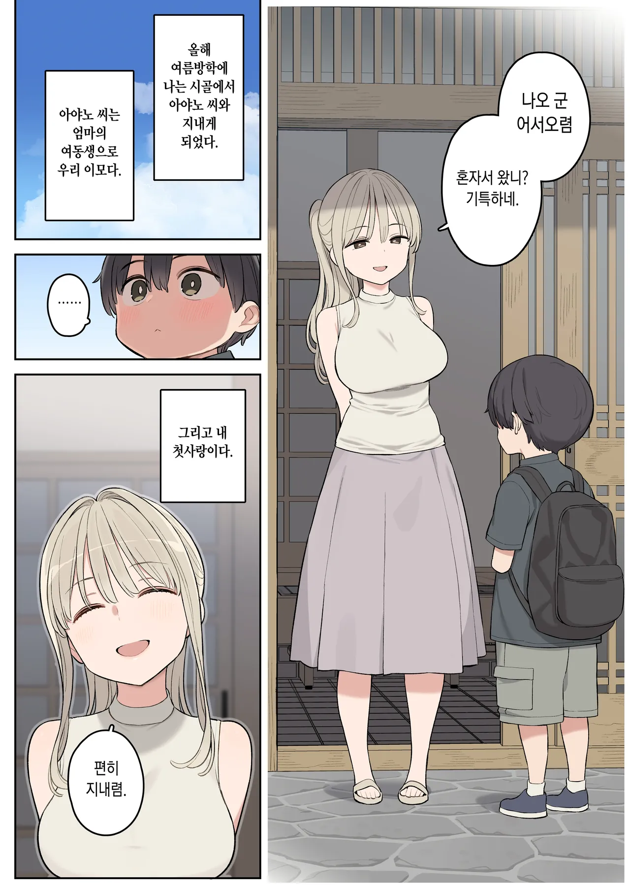 Natsu Yasumi ha Inaka de Ayano-san ni Amaetai. page 2 full